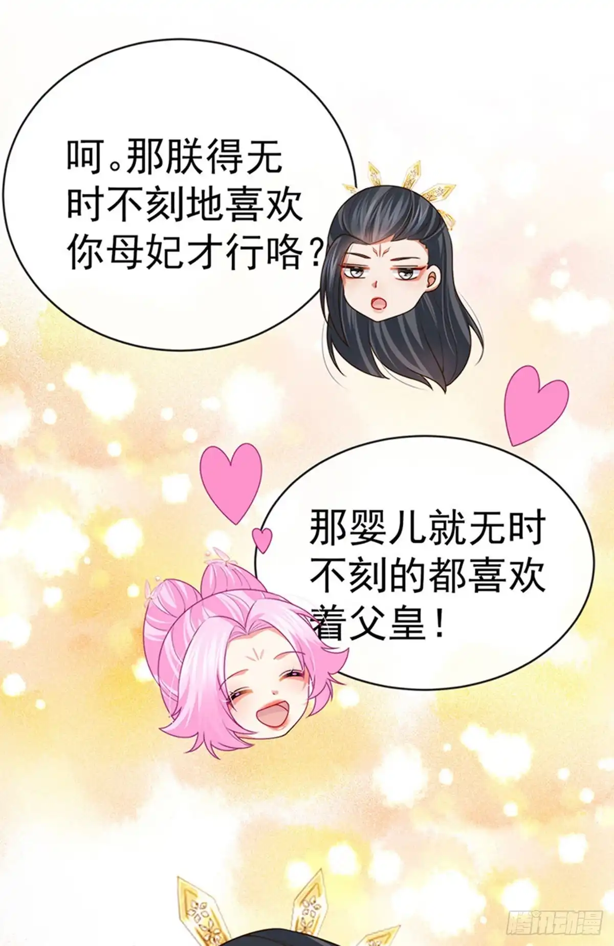 《虐渣的一百种方式》第58话 父皇是醋坛子 第33页