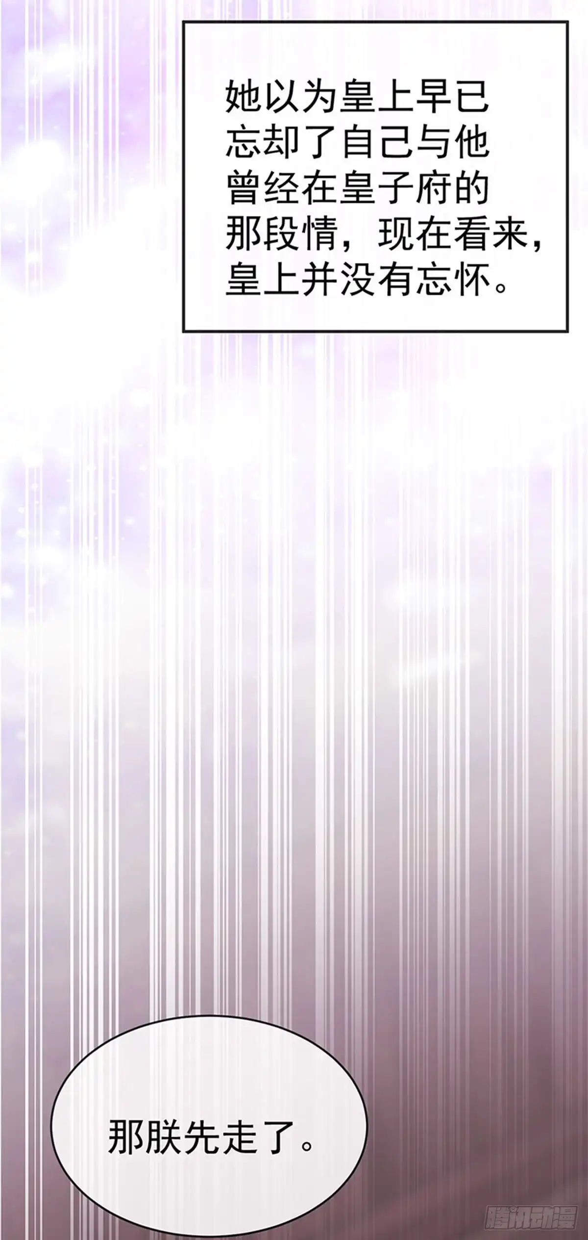 《虐渣的一百种方式》第58话 父皇是醋坛子 第22页