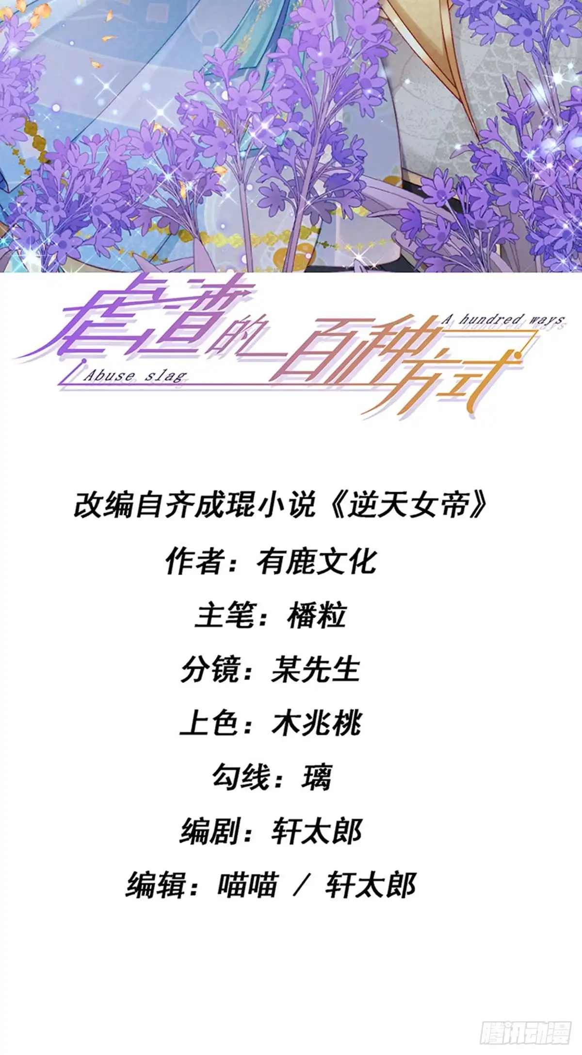 《虐渣的一百种方式》第58话 父皇是醋坛子 第2页