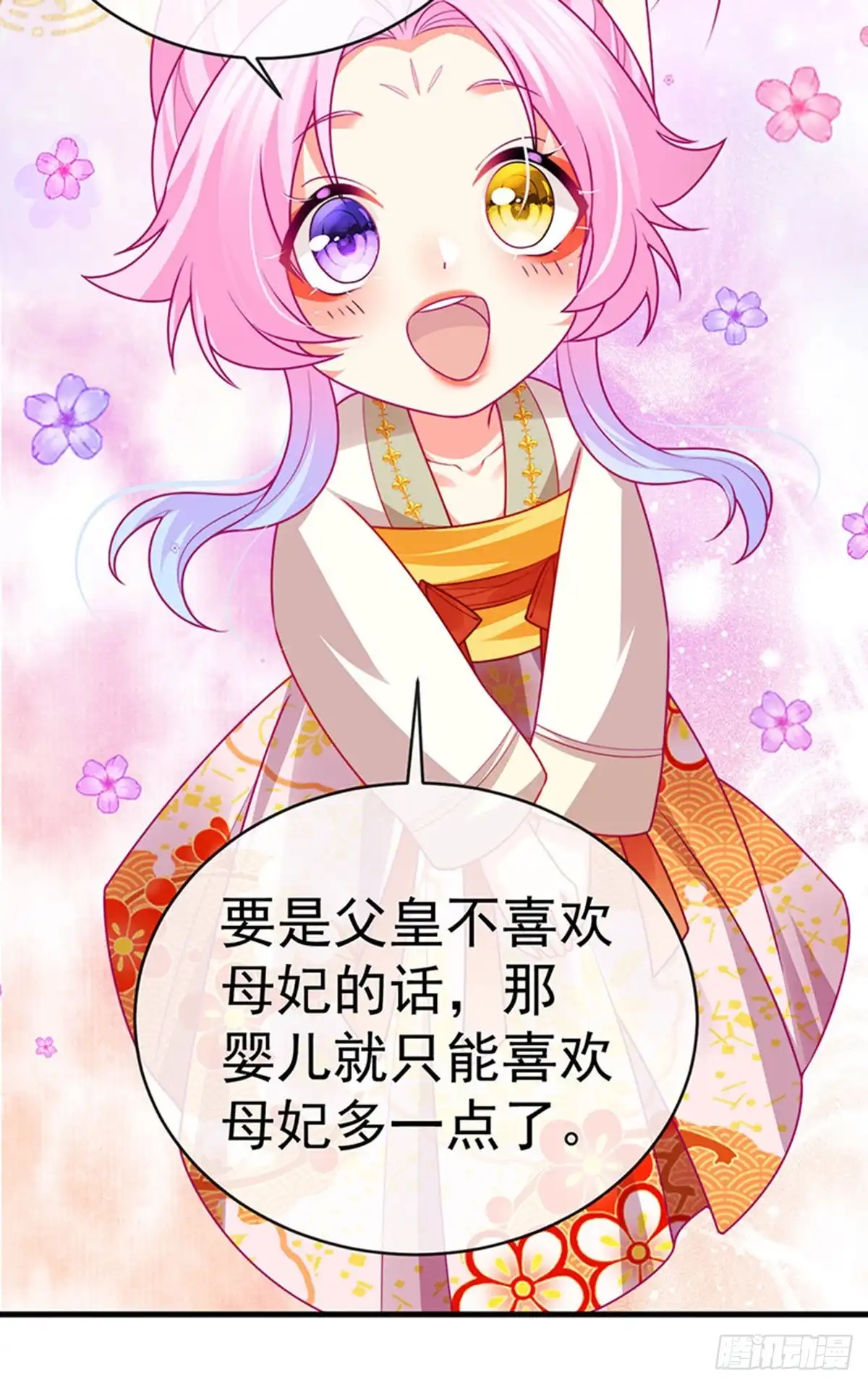 《虐渣的一百种方式》第58话 父皇是醋坛子 第32页