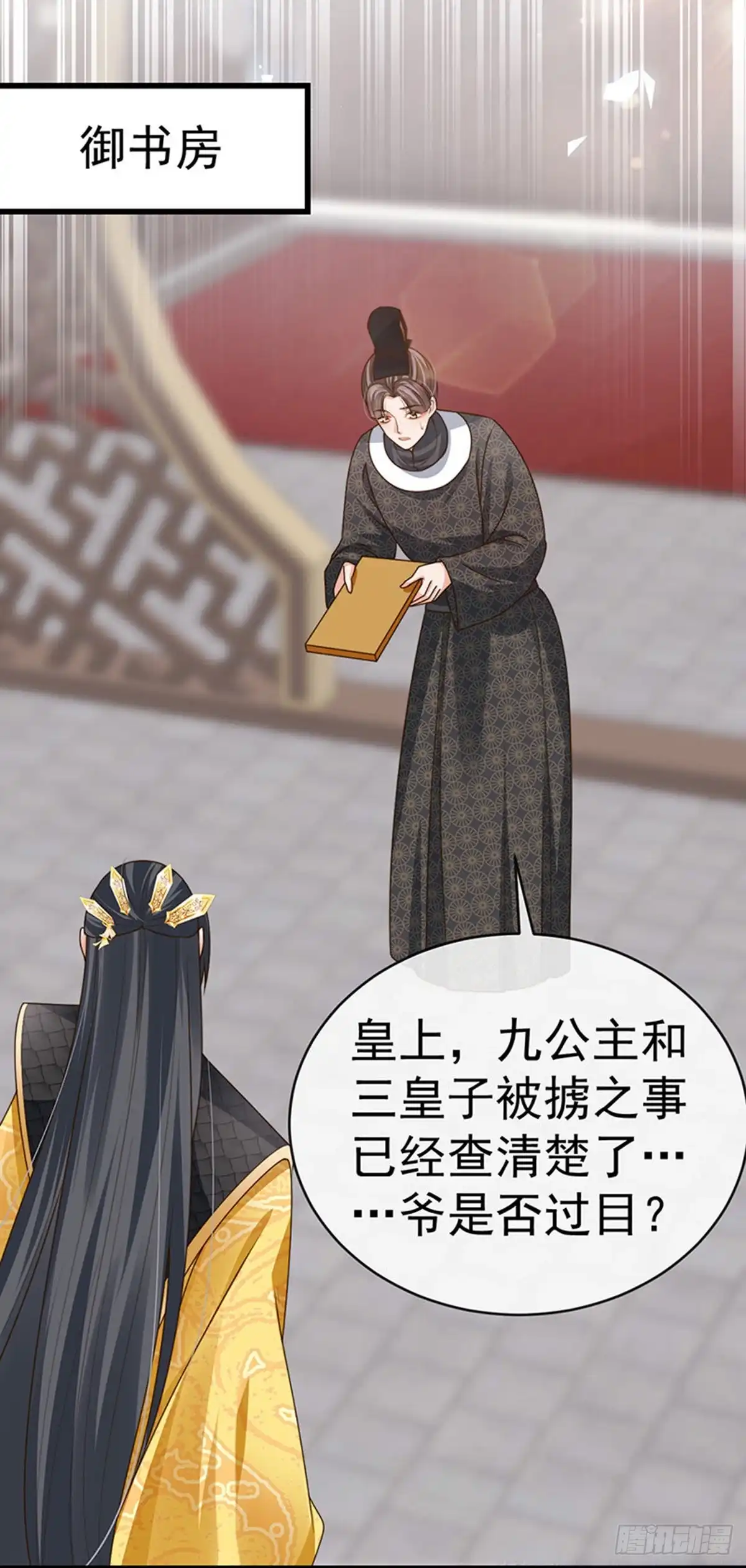 《虐渣的一百种方式》第58话 父皇是醋坛子 第35页