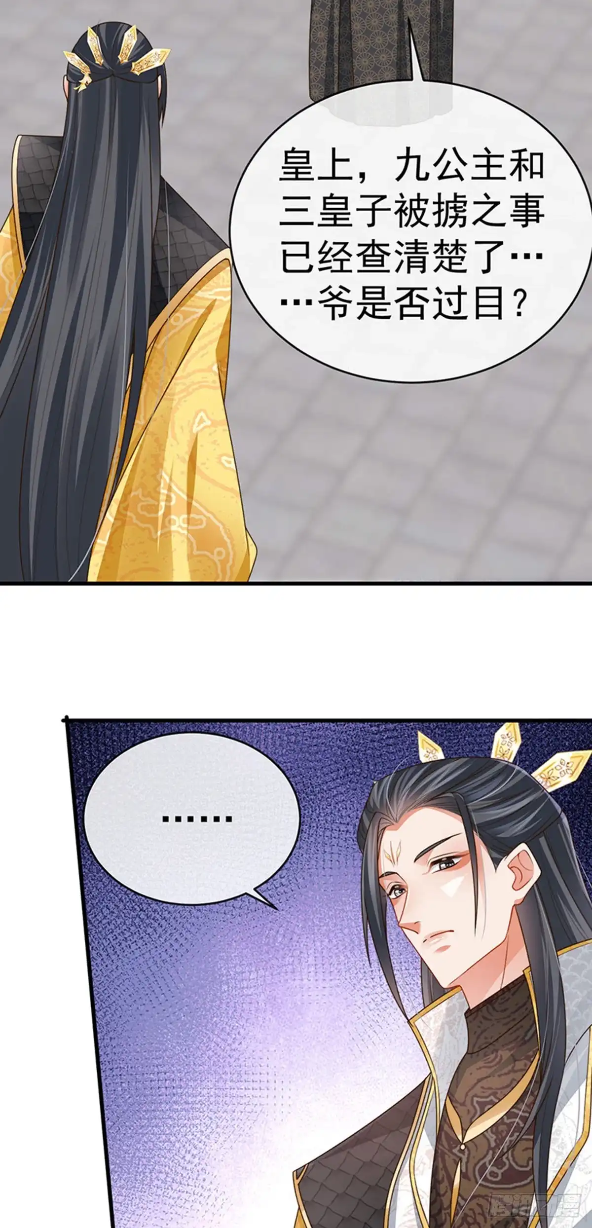 《虐渣的一百种方式》第59话 庆典开撕讨公道 第4页