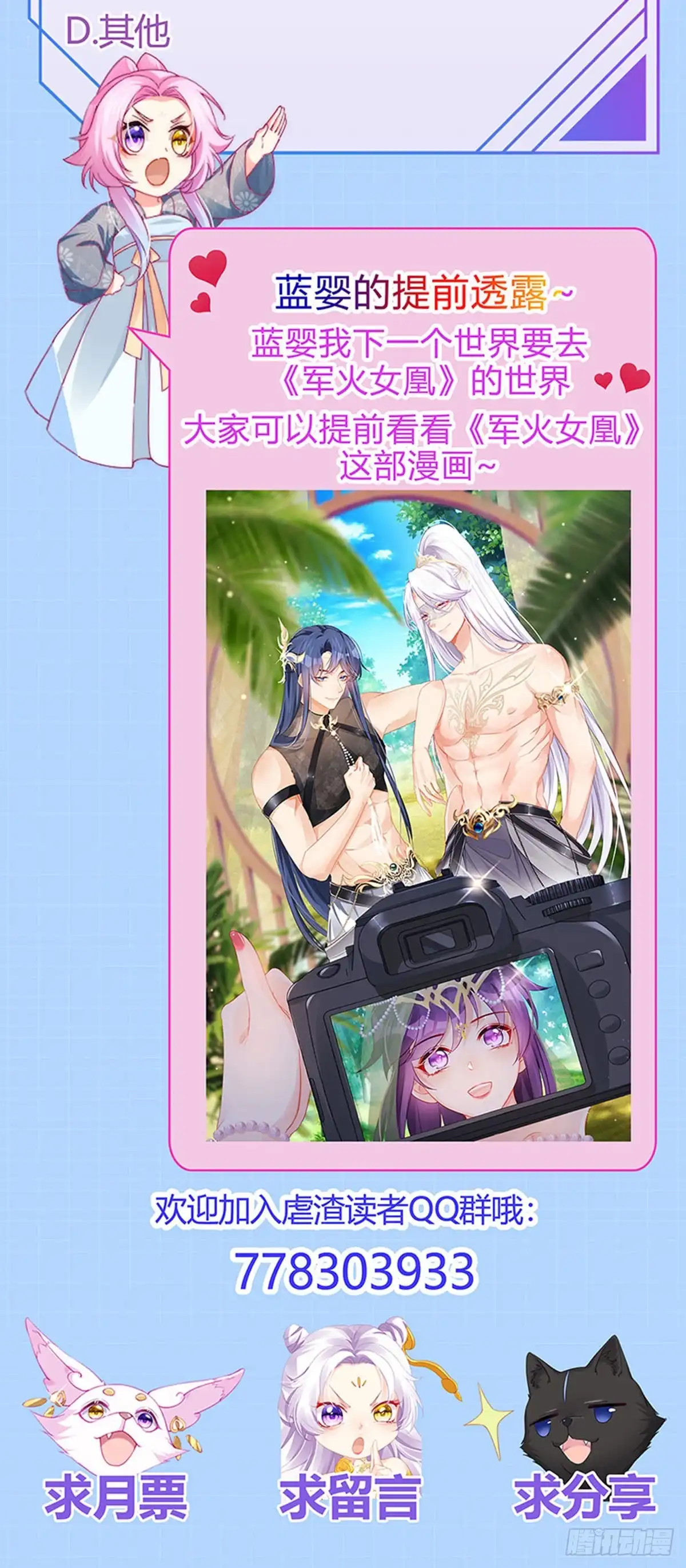 《虐渣的一百种方式》第59话 庆典开撕讨公道 第39页