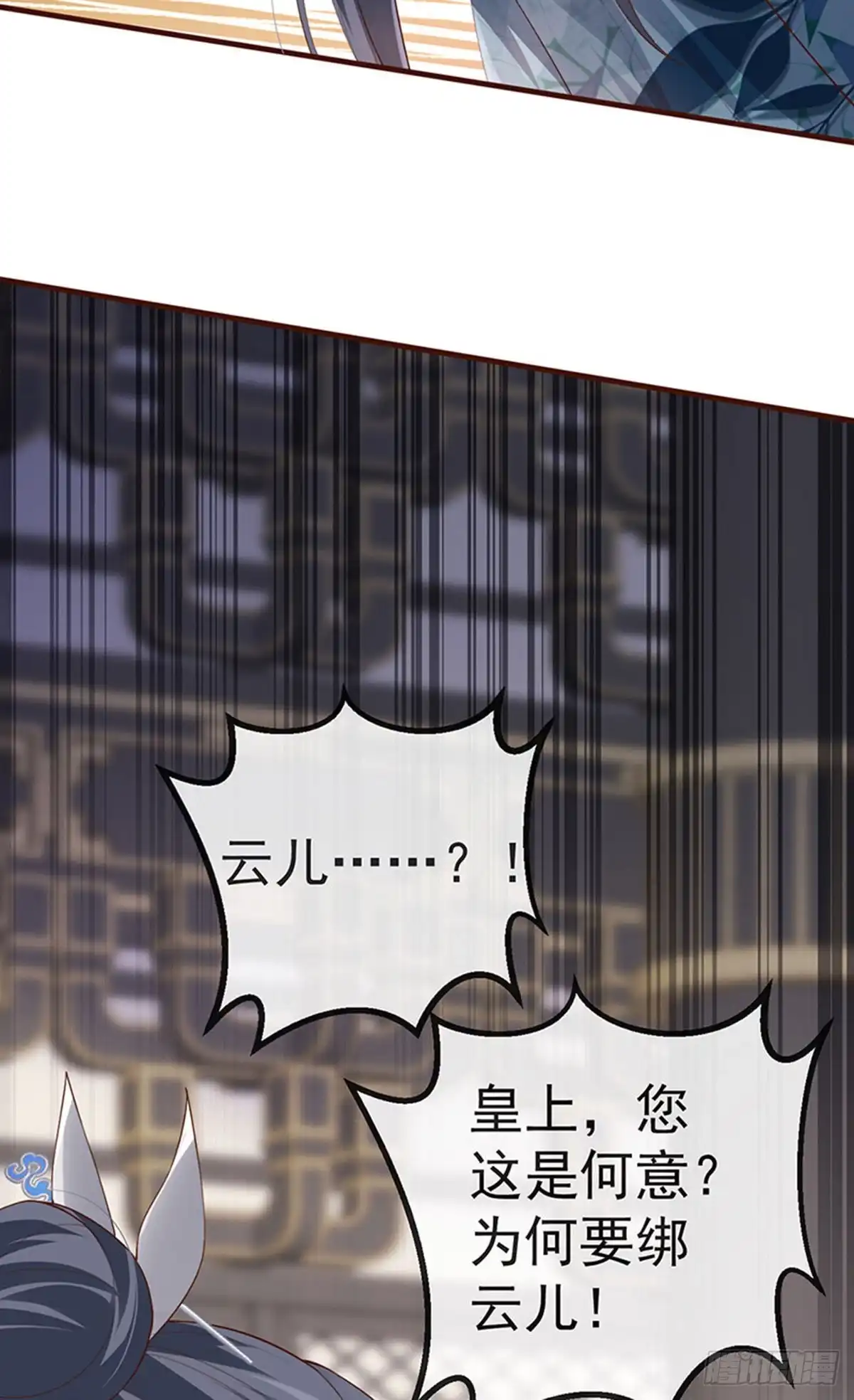 《虐渣的一百种方式》第59话 庆典开撕讨公道 第32页
