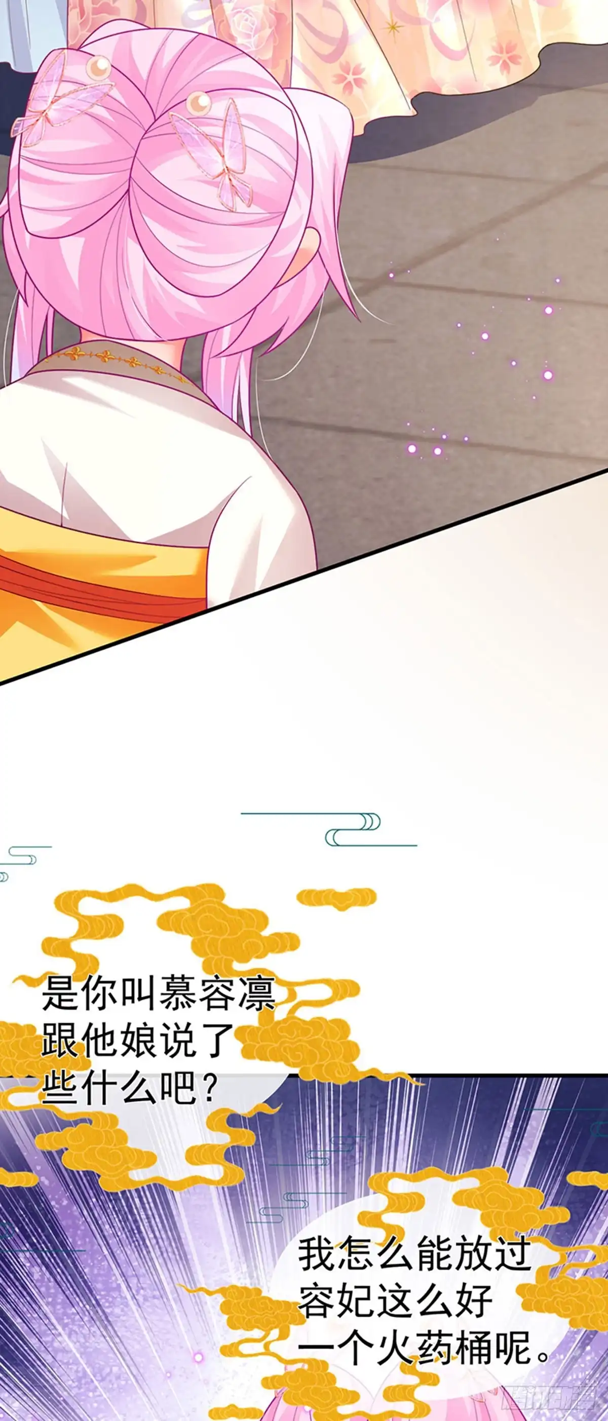 《虐渣的一百种方式》第59话 庆典开撕讨公道 第18页