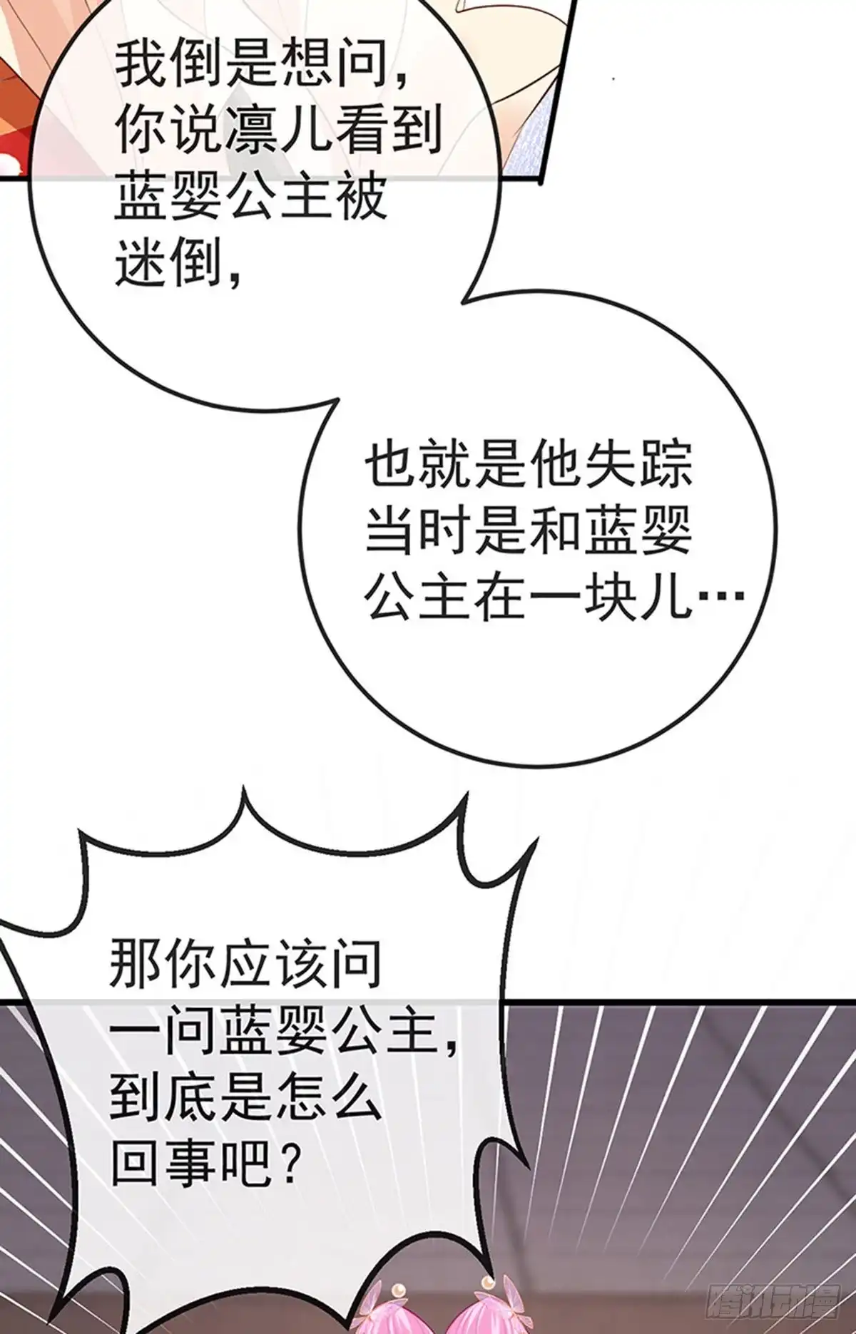 《虐渣的一百种方式》第59话 庆典开撕讨公道 第23页