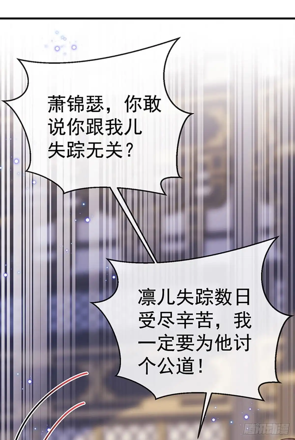 《虐渣的一百种方式》第59话 庆典开撕讨公道 第16页
