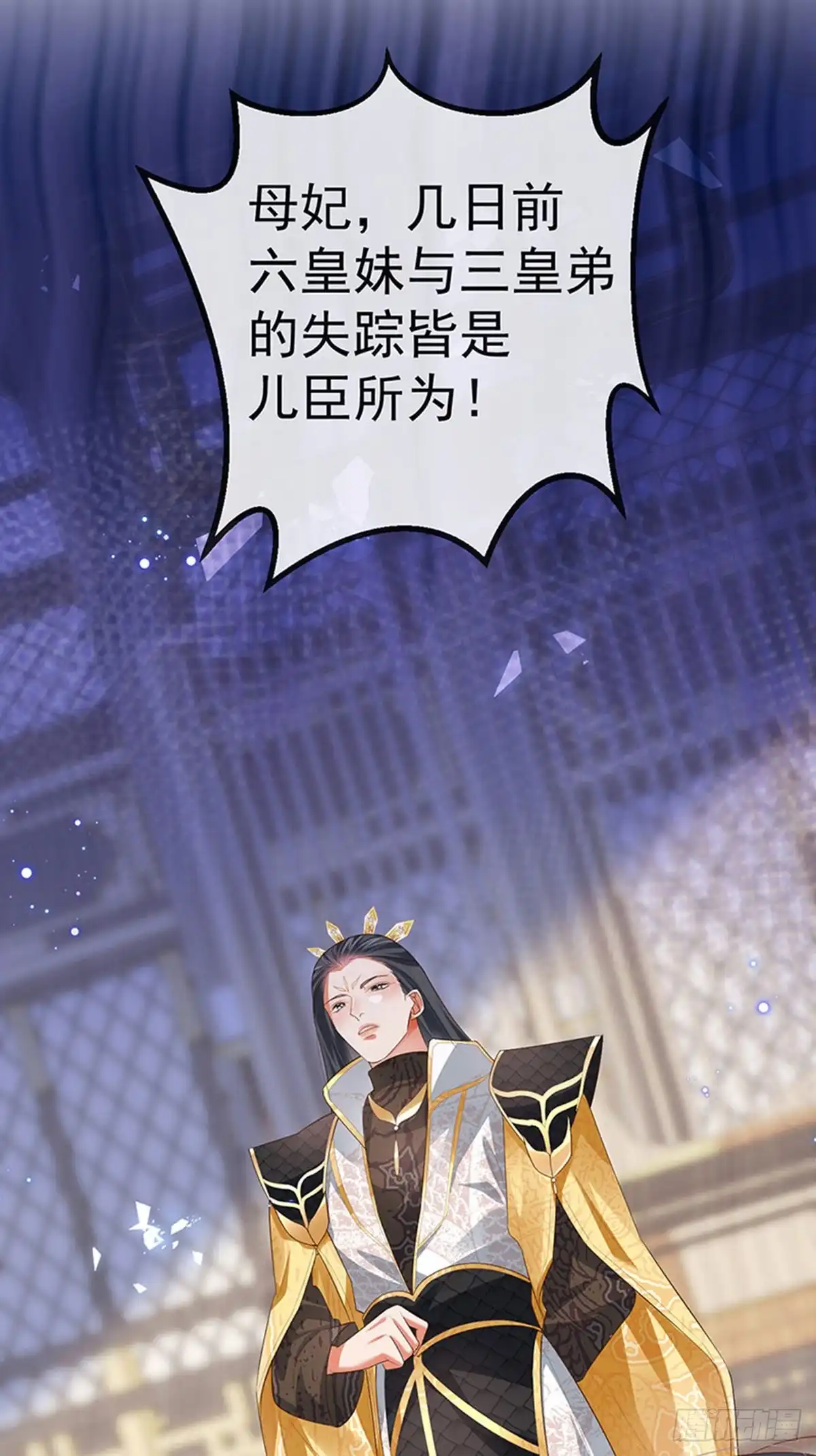 《虐渣的一百种方式》第59话 庆典开撕讨公道 第36页