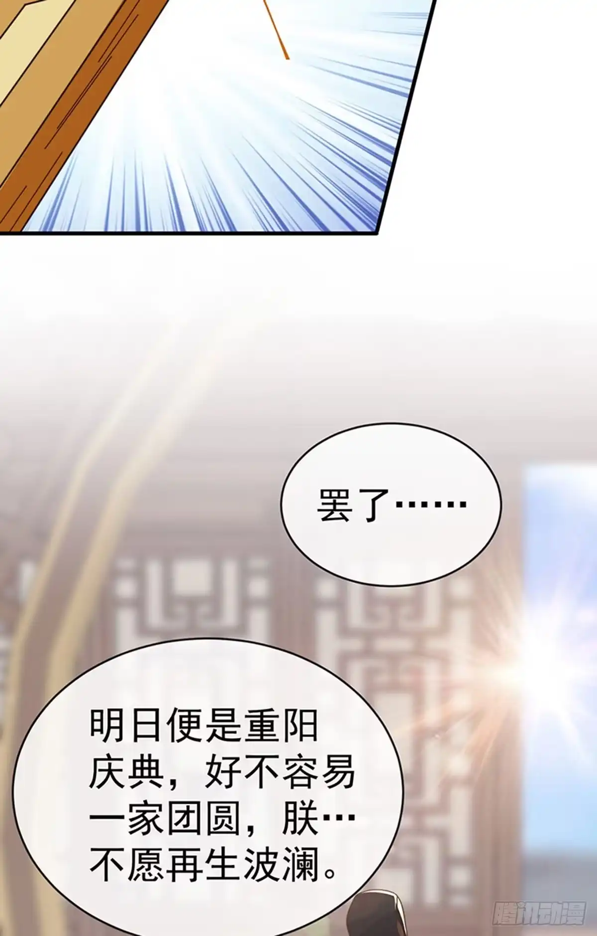 《虐渣的一百种方式》第59话 庆典开撕讨公道 第6页
