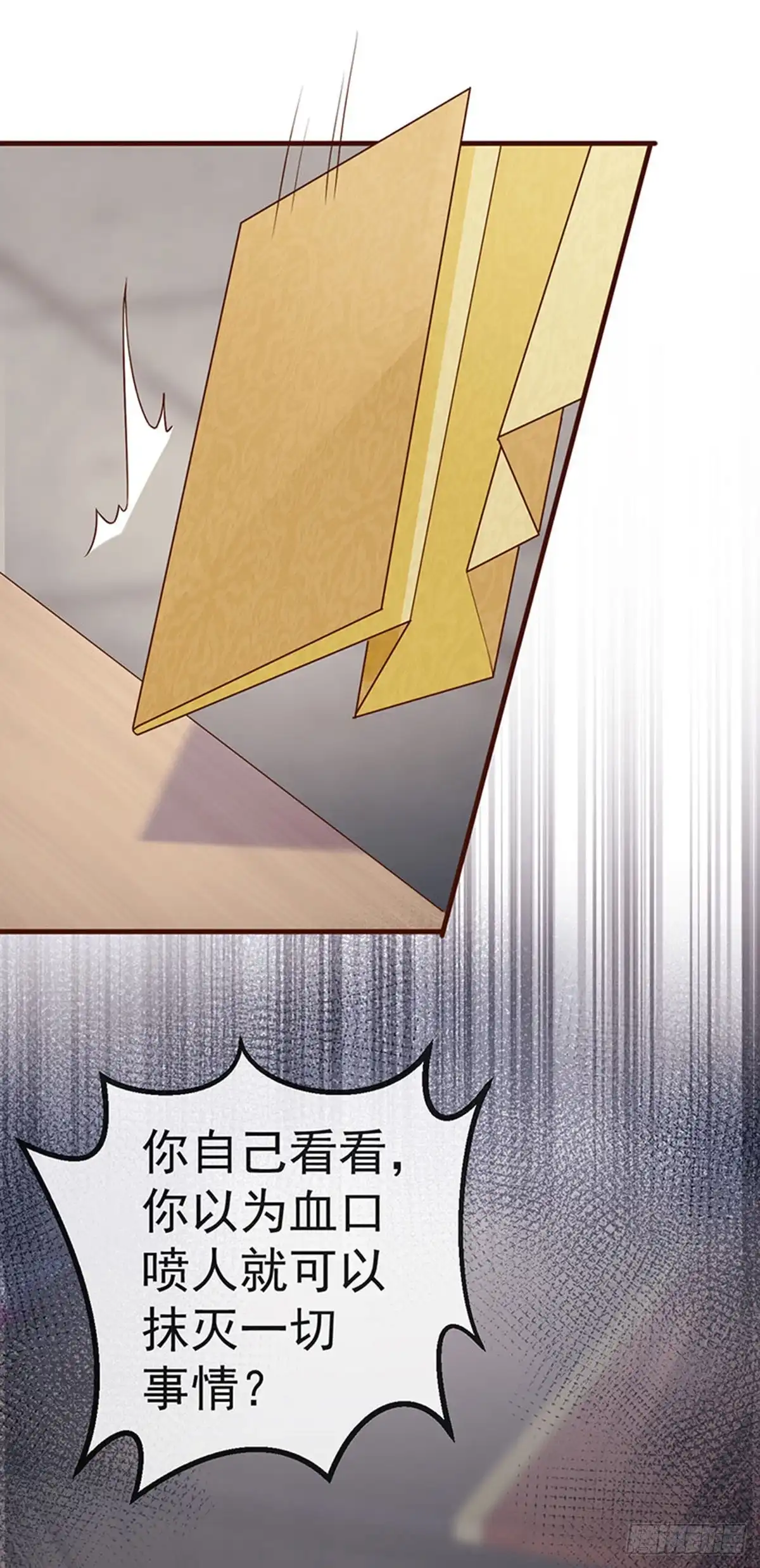 《虐渣的一百种方式》第59话 庆典开撕讨公道 第28页