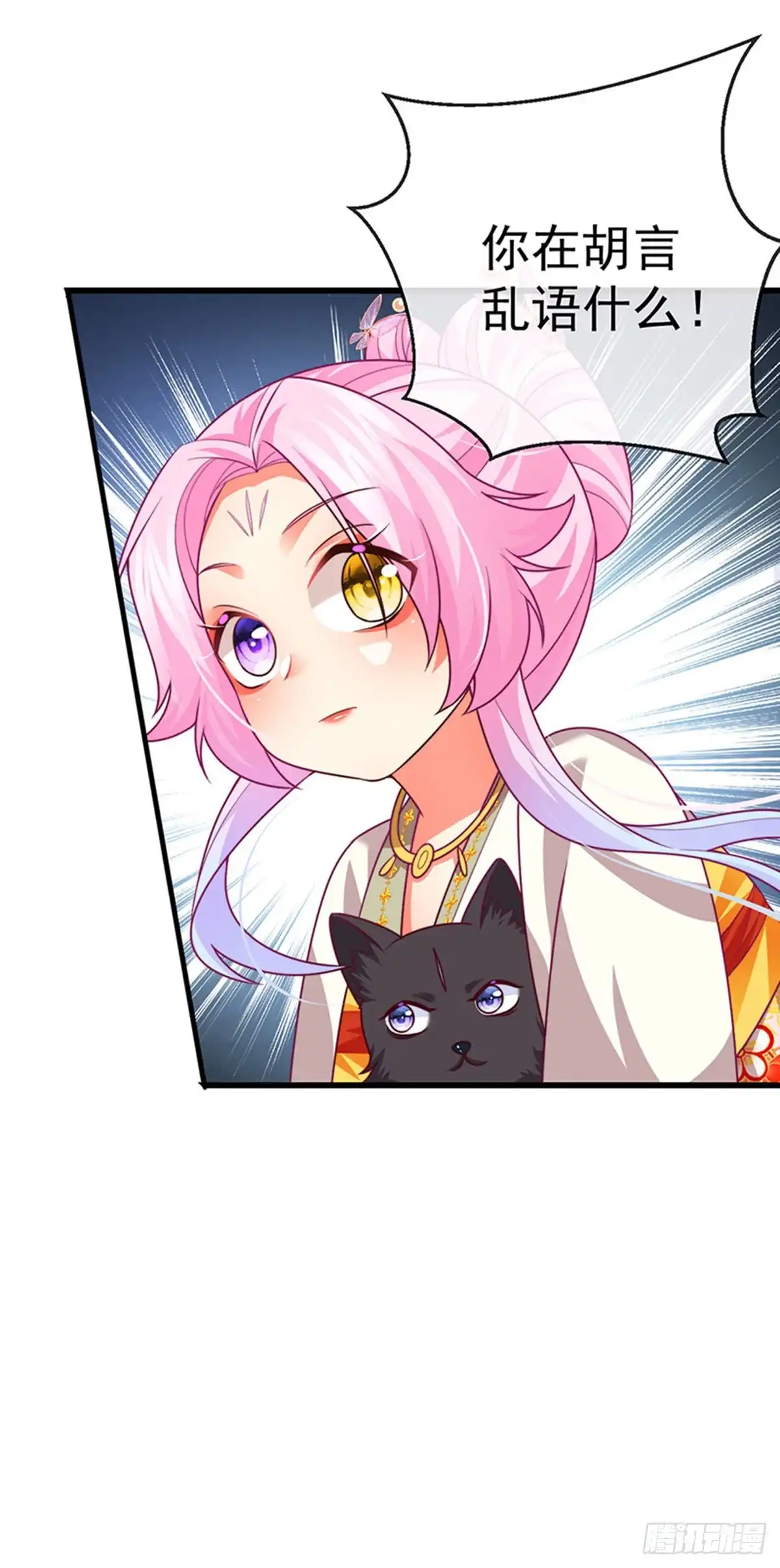 《虐渣的一百种方式》第59话 庆典开撕讨公道 第15页