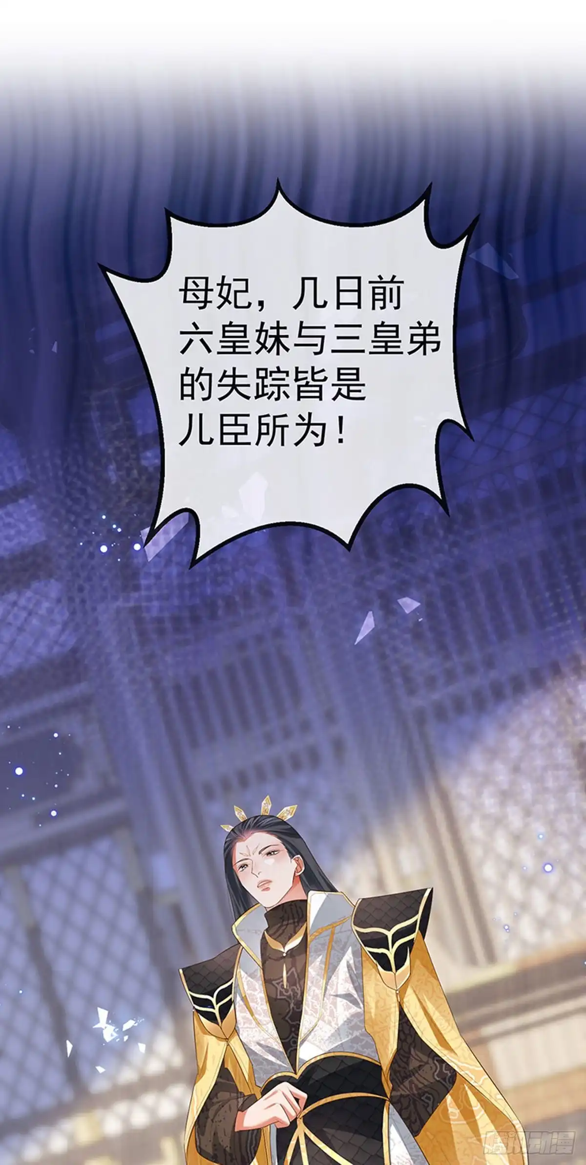 《虐渣的一百种方式》第60话 反派的免死金牌 第3页