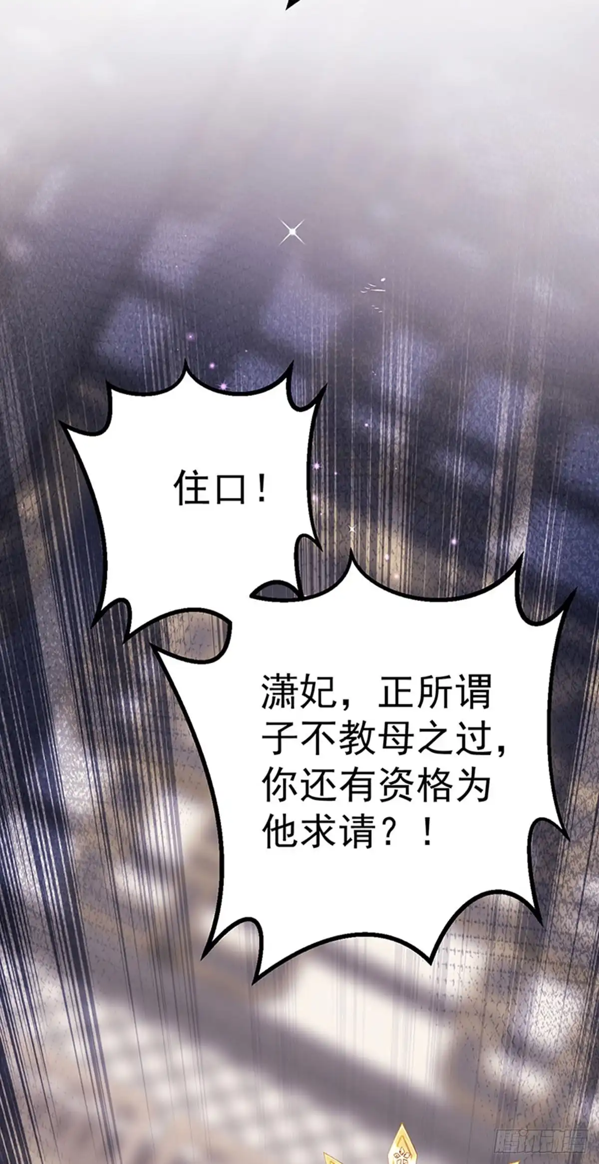 《虐渣的一百种方式》第60话 反派的免死金牌 第13页