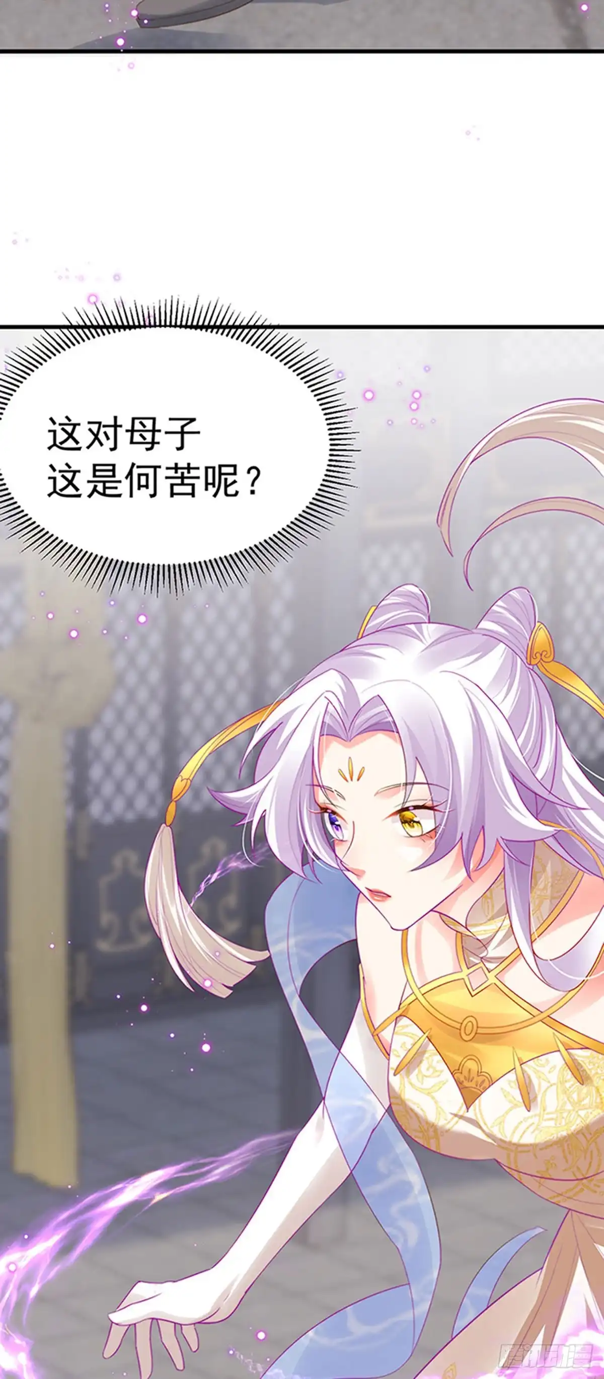 《虐渣的一百种方式》第60话 反派的免死金牌 第21页
