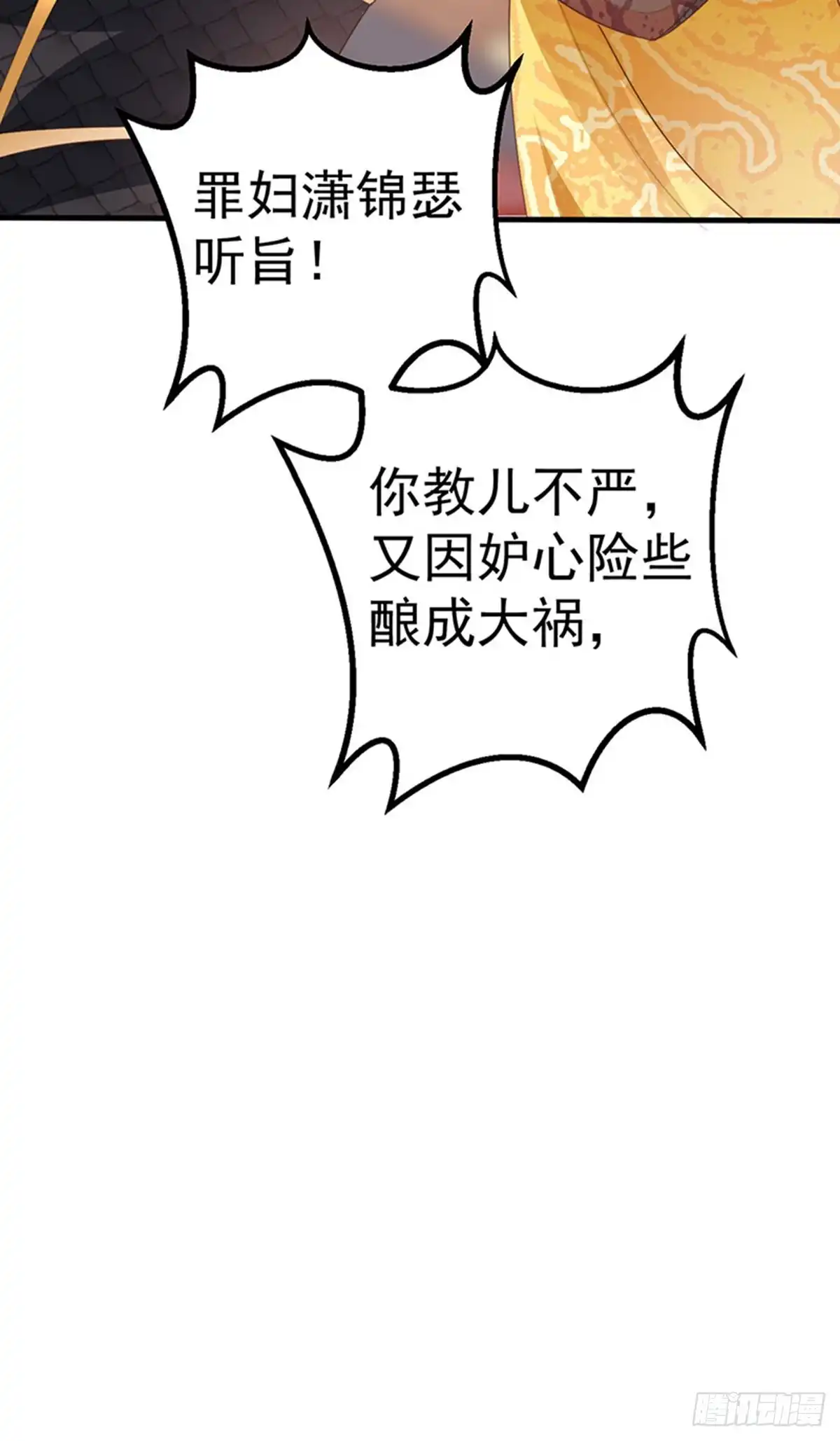 《虐渣的一百种方式》第60话 反派的免死金牌 第15页