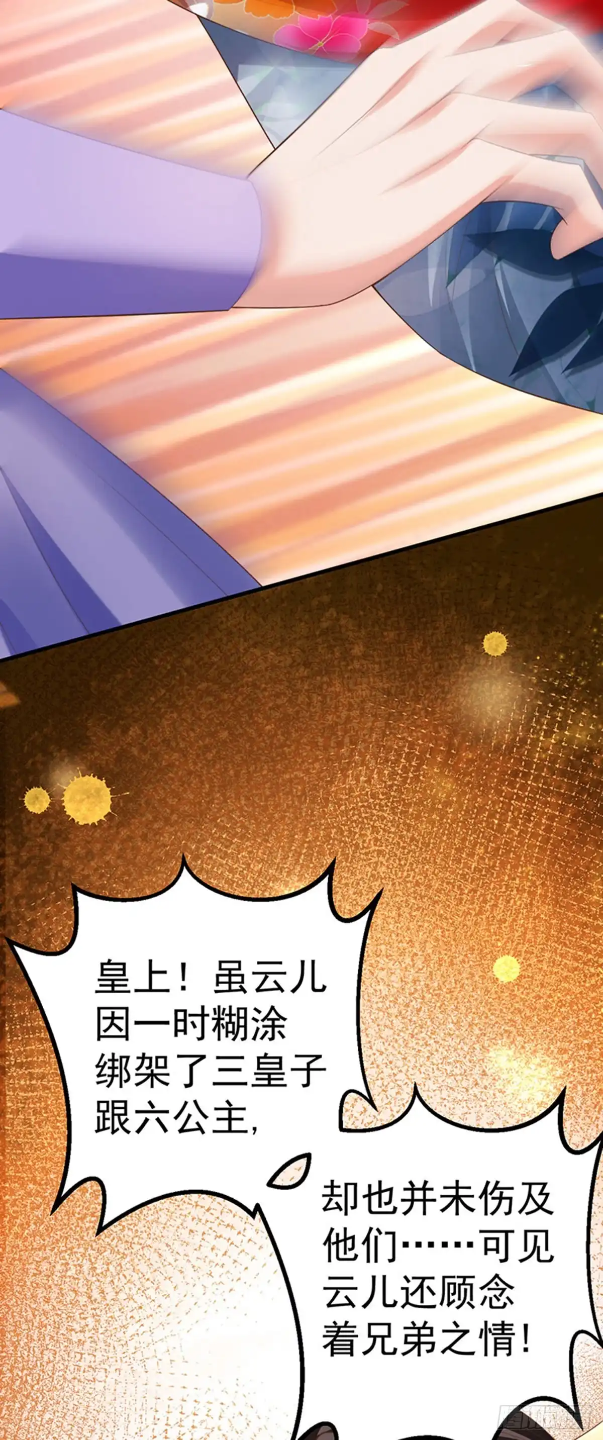 《虐渣的一百种方式》第60话 反派的免死金牌 第11页