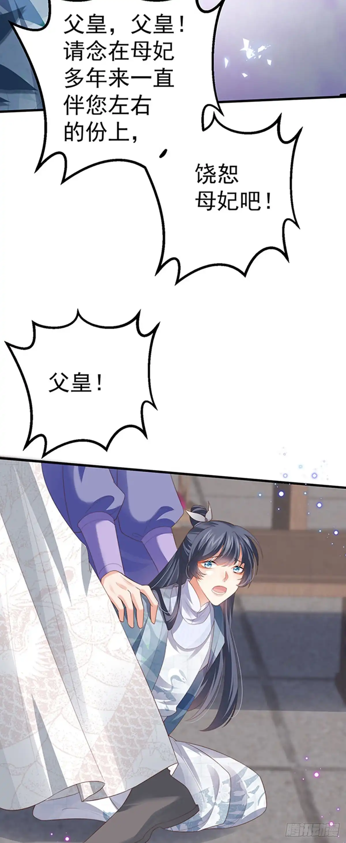 《虐渣的一百种方式》第60话 反派的免死金牌 第20页