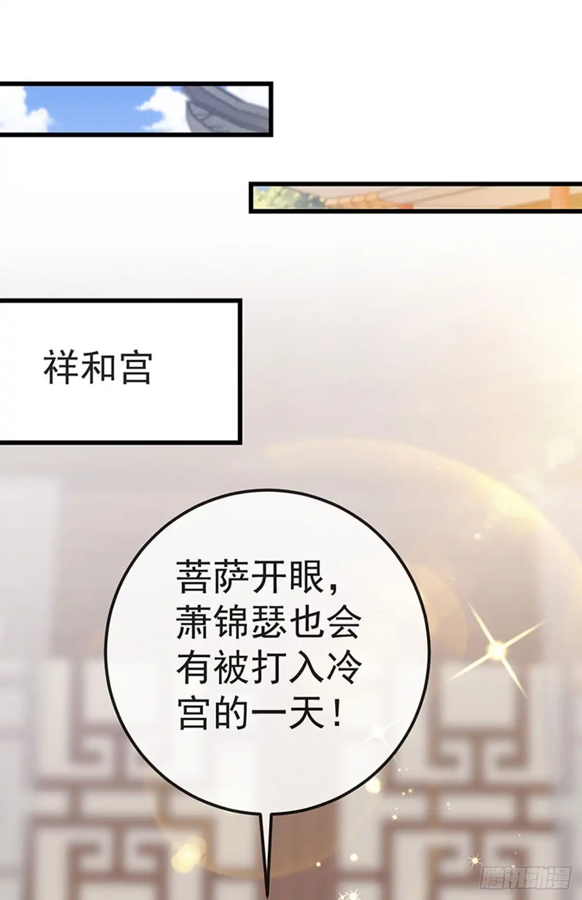 《虐渣的一百种方式》第60话 反派的免死金牌 第23页