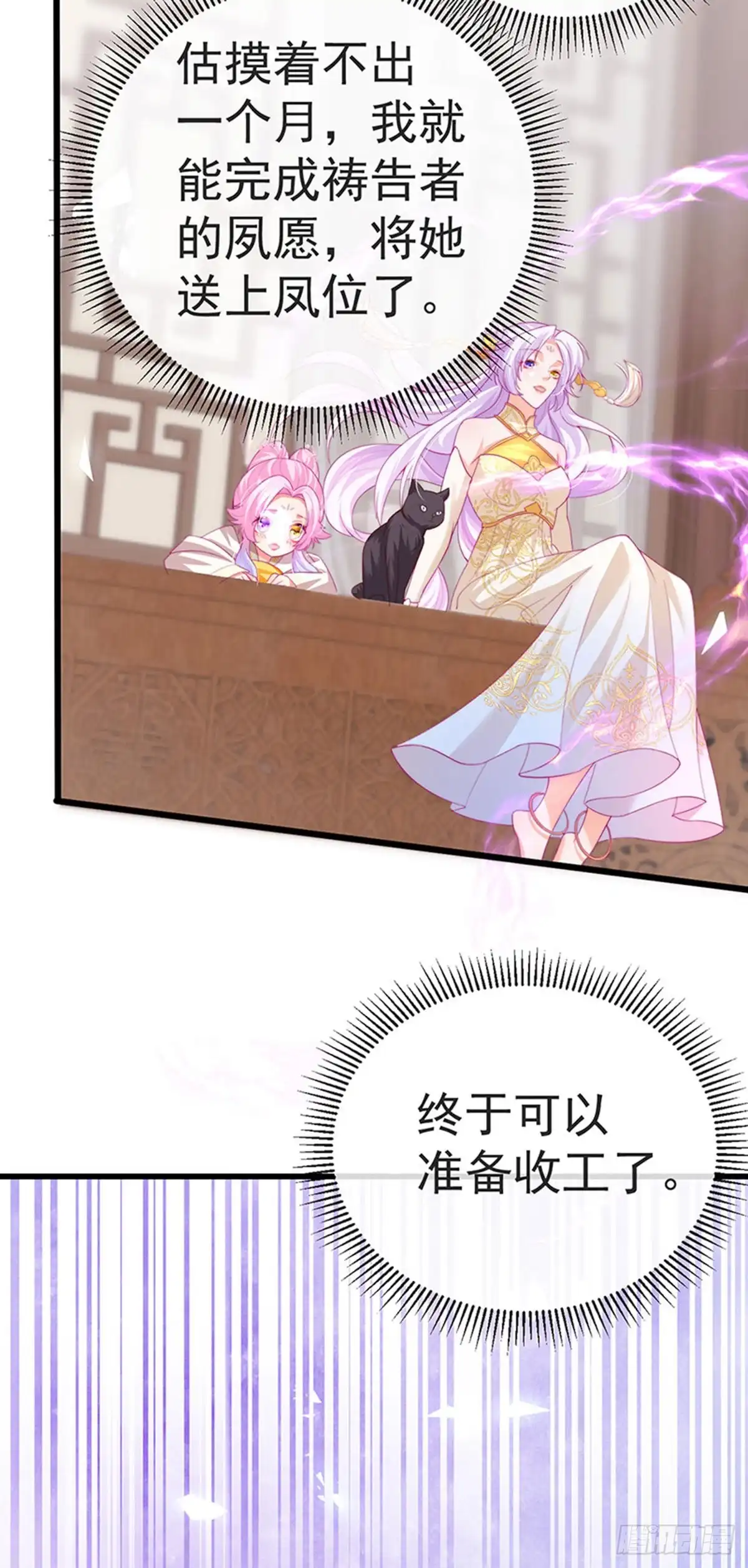 《虐渣的一百种方式》第60话 反派的免死金牌 第29页