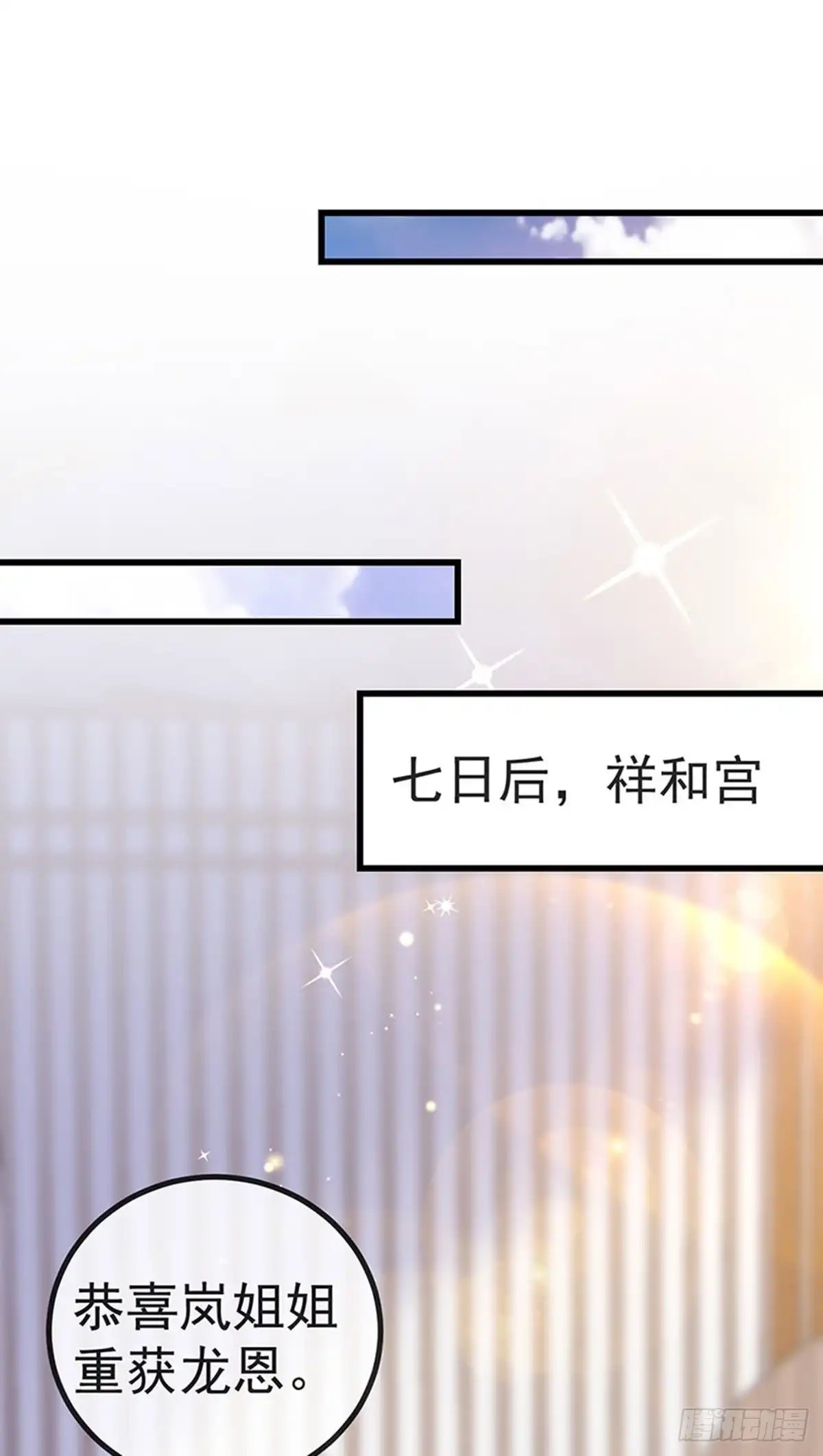 《虐渣的一百种方式》第60话 反派的免死金牌 第26页