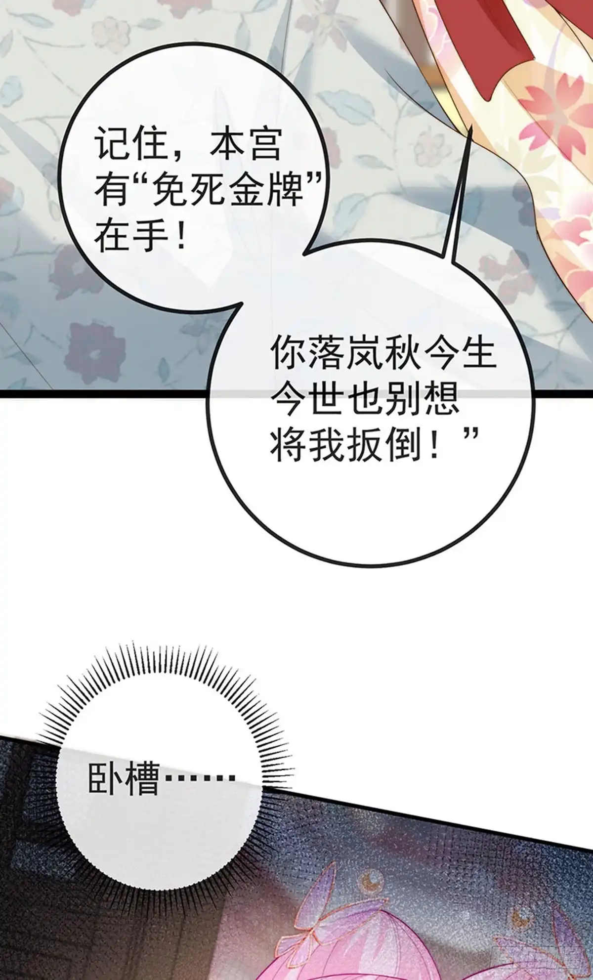 《虐渣的一百种方式》第60话 反派的免死金牌 第35页