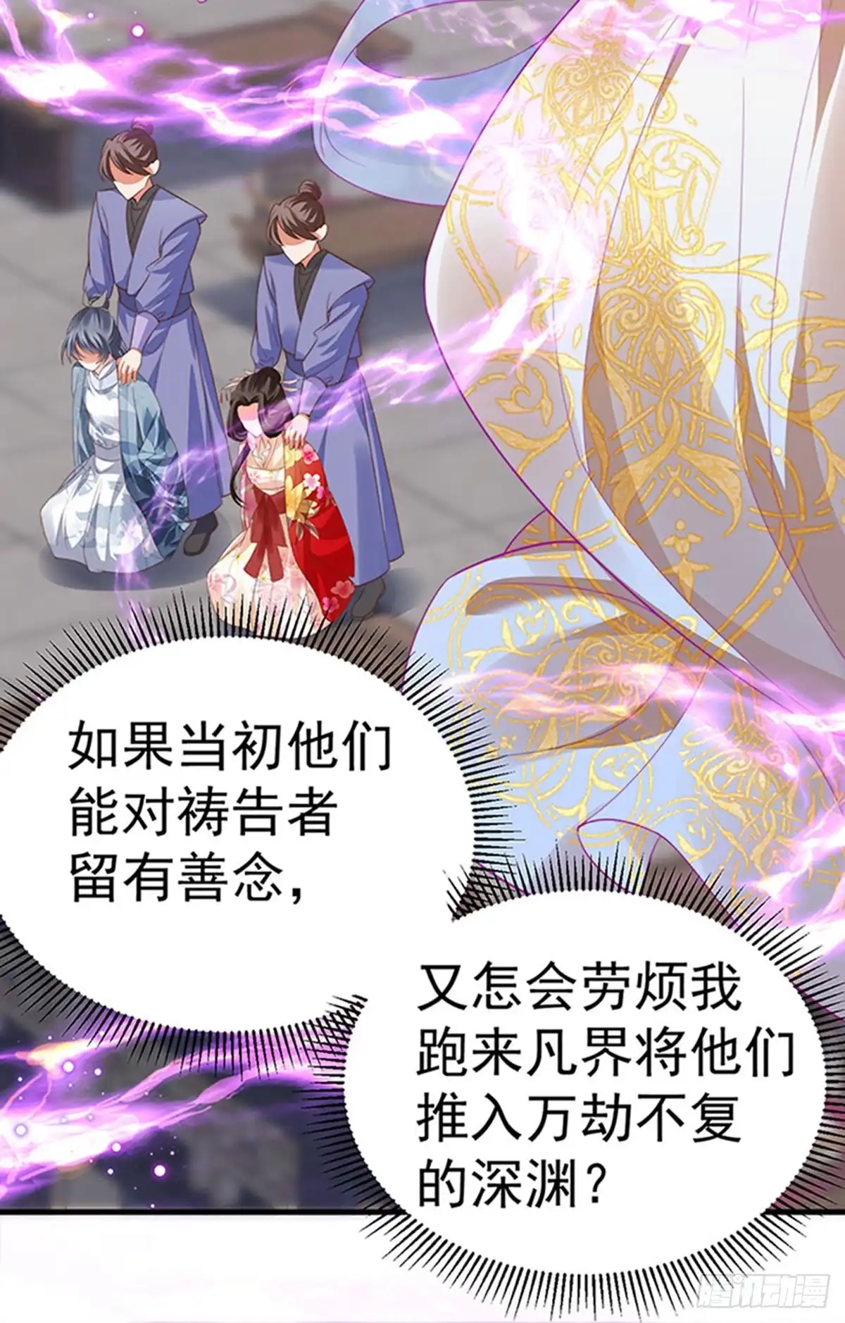 《虐渣的一百种方式》第60话 反派的免死金牌 第22页