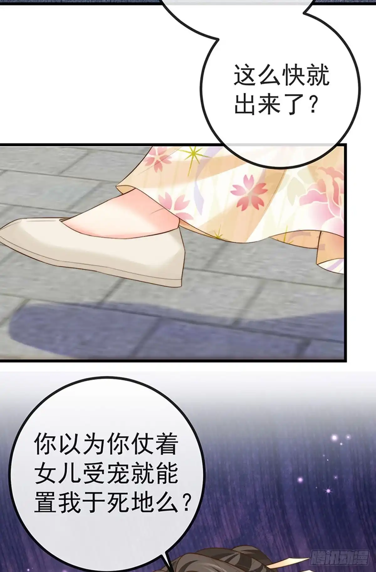 《虐渣的一百种方式》第60话 反派的免死金牌 第33页