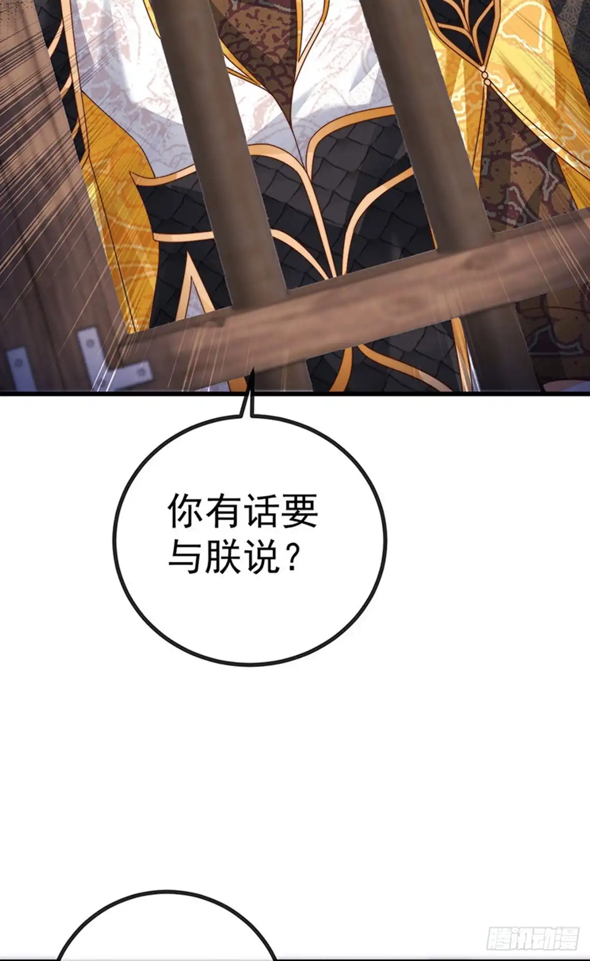 《虐渣的一百种方式》第61话 大漠边疆彼岸花 第4页