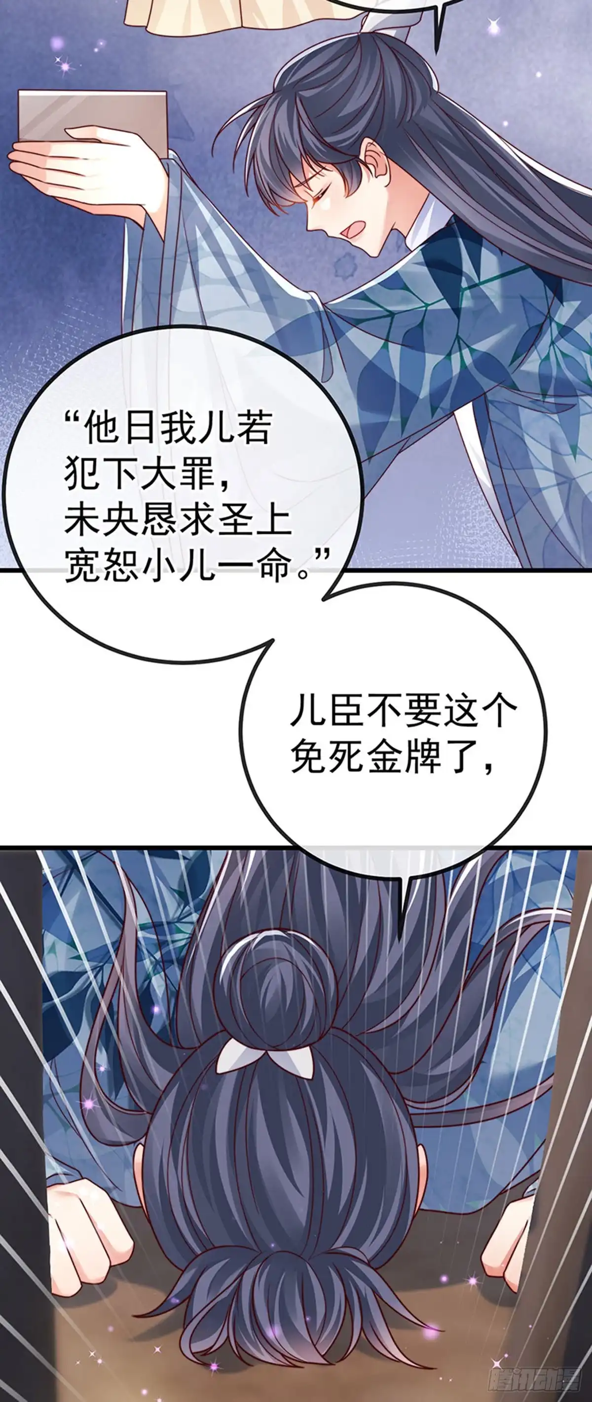 《虐渣的一百种方式》第61话 大漠边疆彼岸花 第19页
