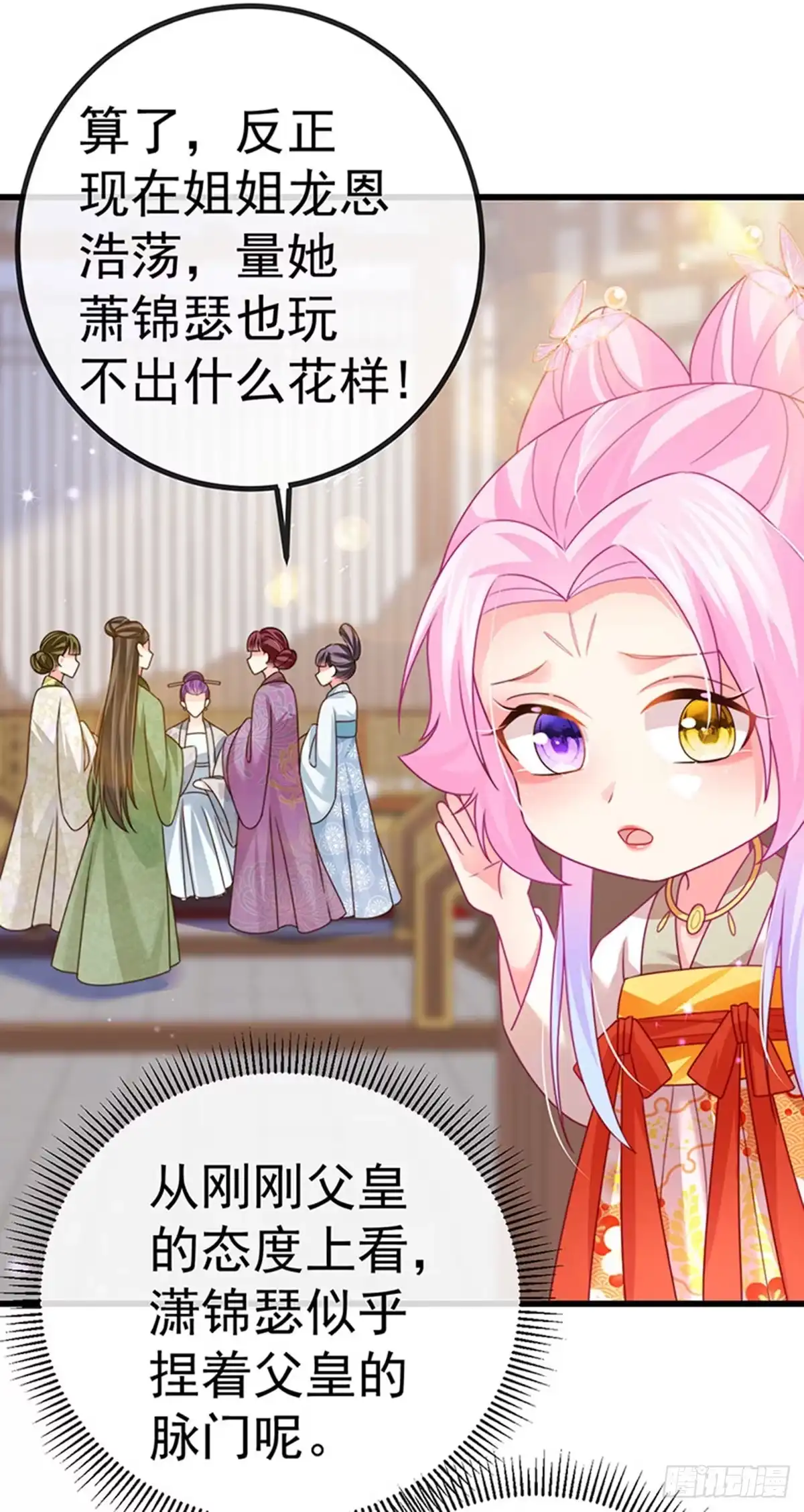 《虐渣的一百种方式》第61话 大漠边疆彼岸花 第30页