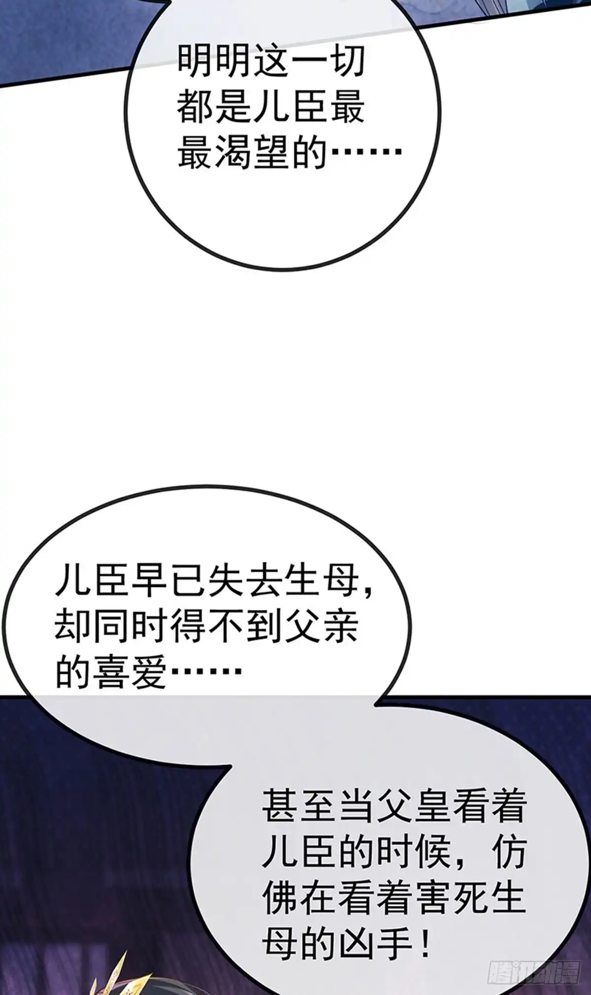 《虐渣的一百种方式》第61话 大漠边疆彼岸花 第9页