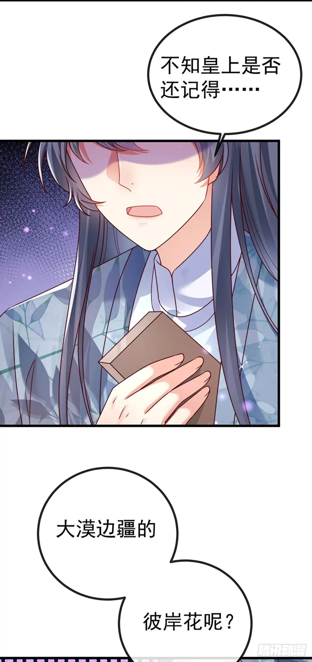 《虐渣的一百种方式》第61话 大漠边疆彼岸花 第15页