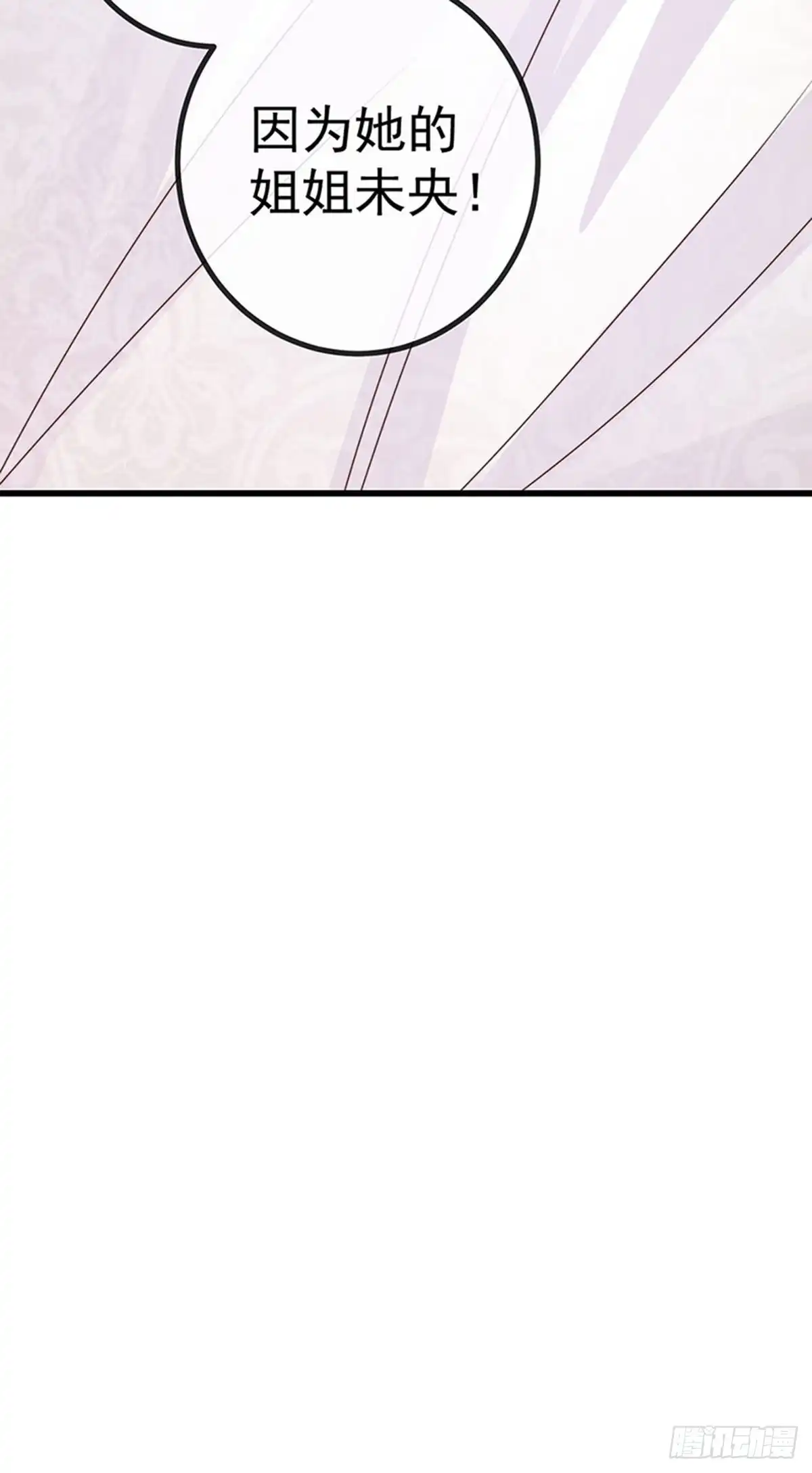 《虐渣的一百种方式》第61话 大漠边疆彼岸花 第46页