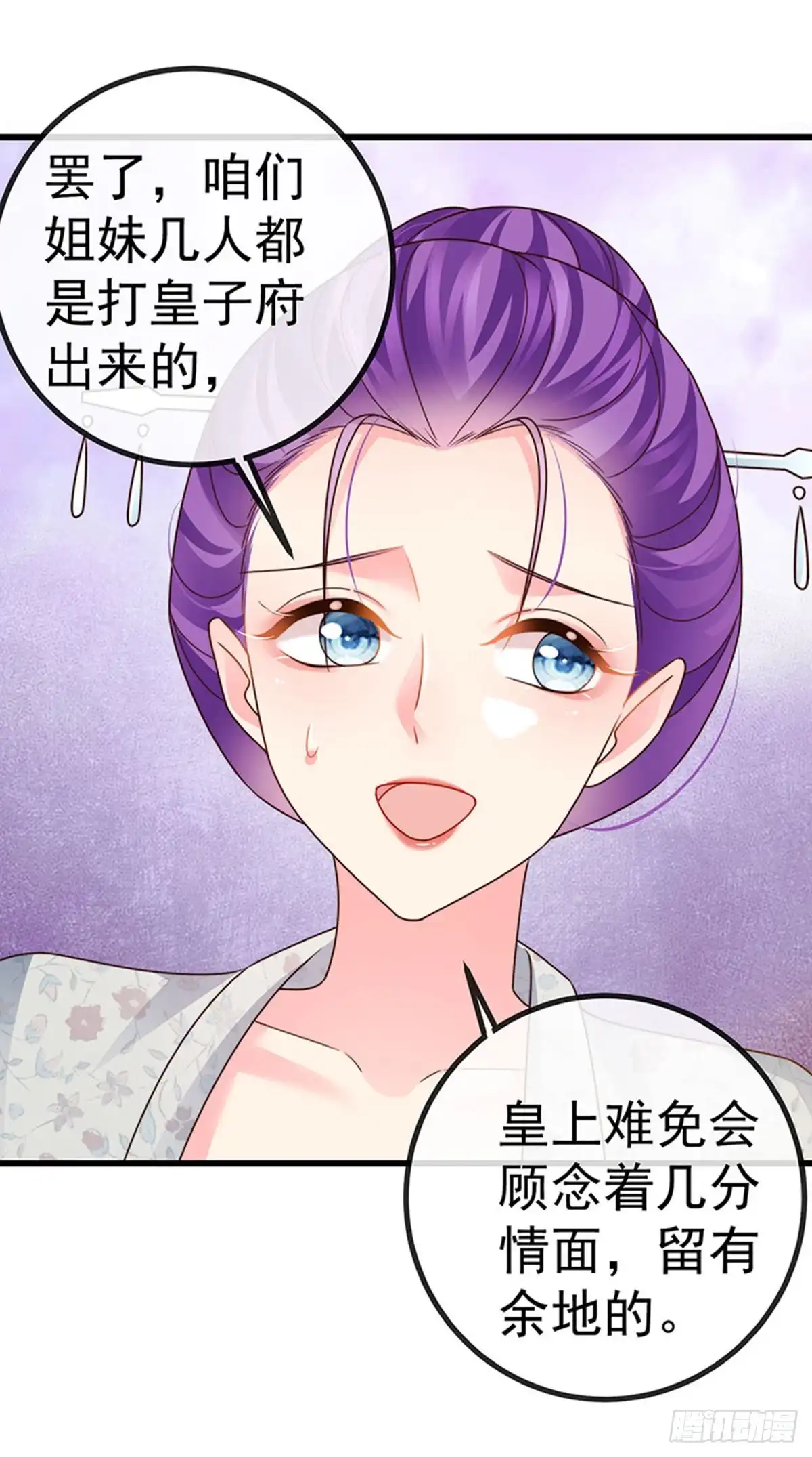 《虐渣的一百种方式》第61话 大漠边疆彼岸花 第29页