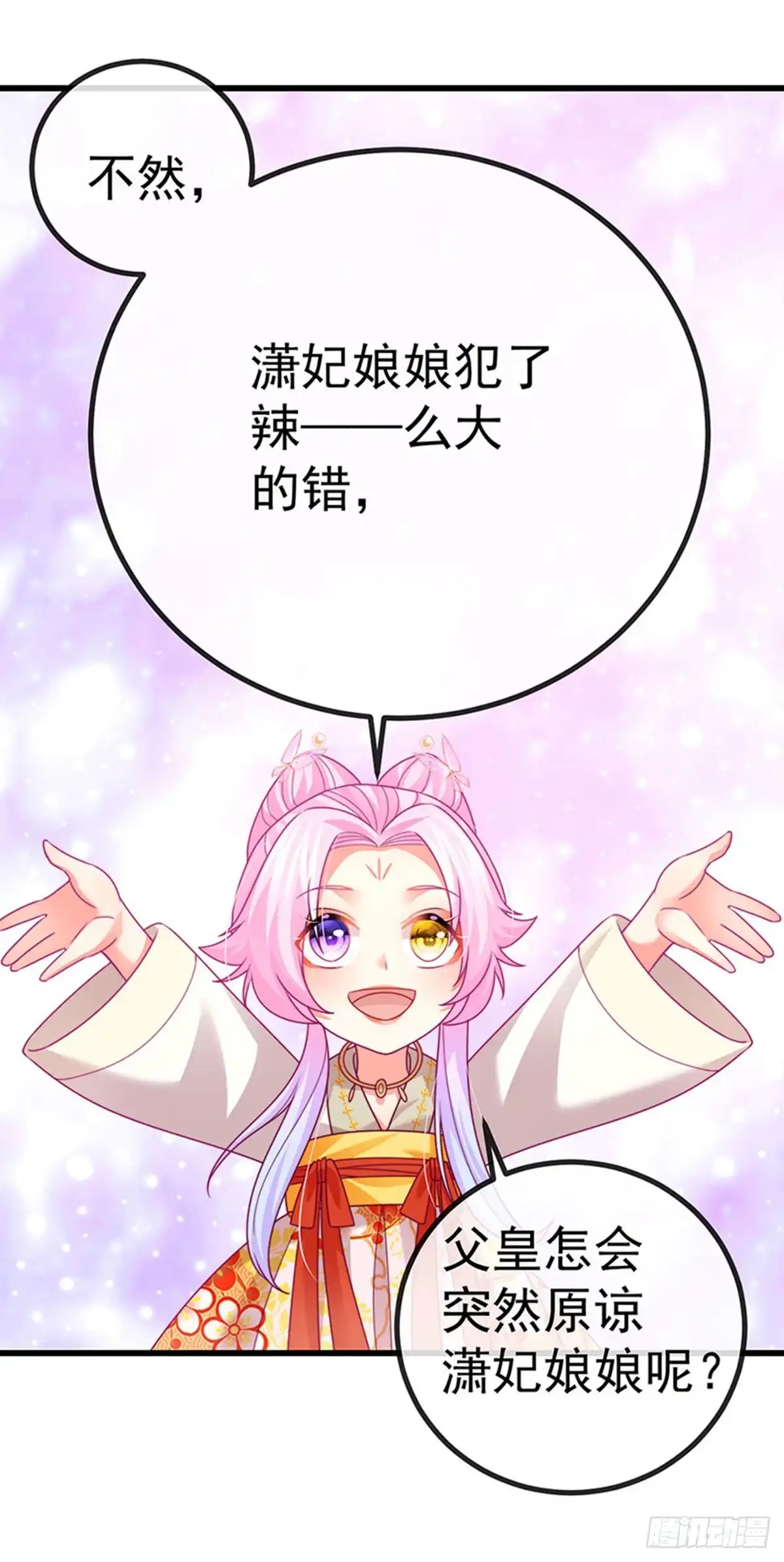 《虐渣的一百种方式》第61话 大漠边疆彼岸花 第43页