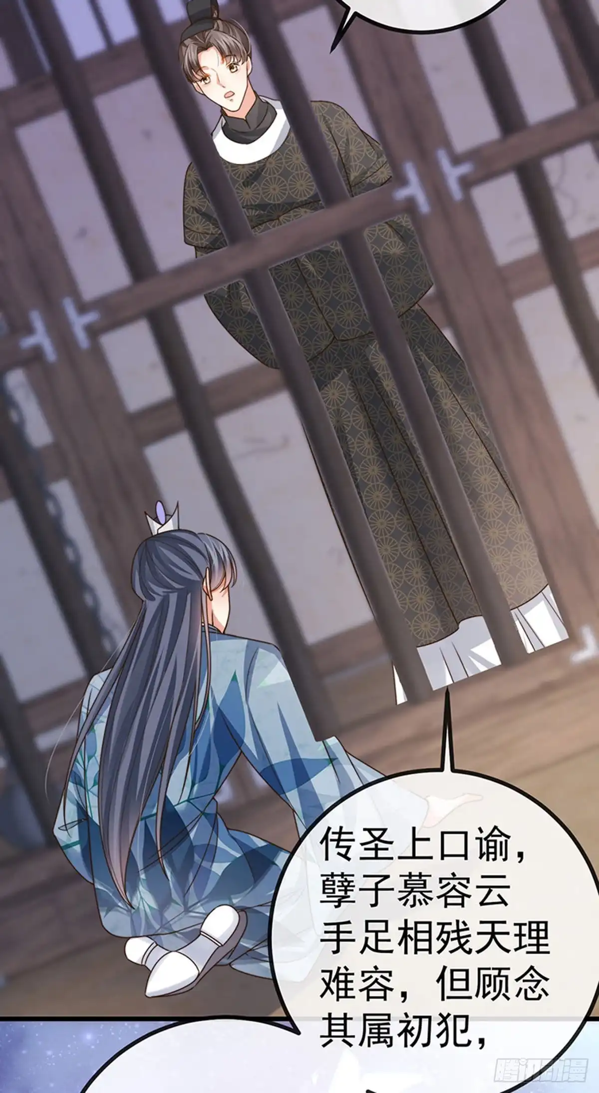 《虐渣的一百种方式》第61话 大漠边疆彼岸花 第23页