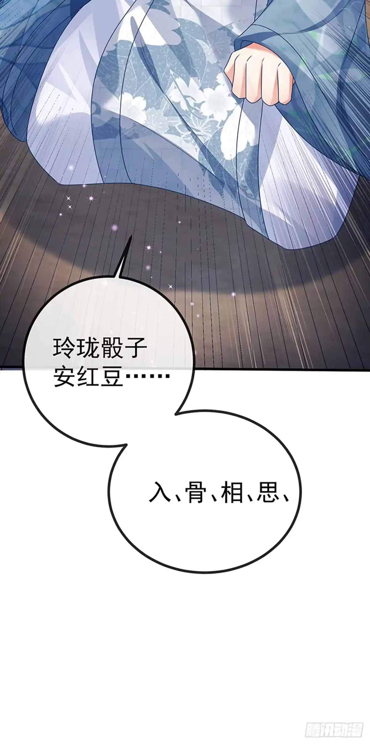 《虐渣的一百种方式》第61话 大漠边疆彼岸花 第13页
