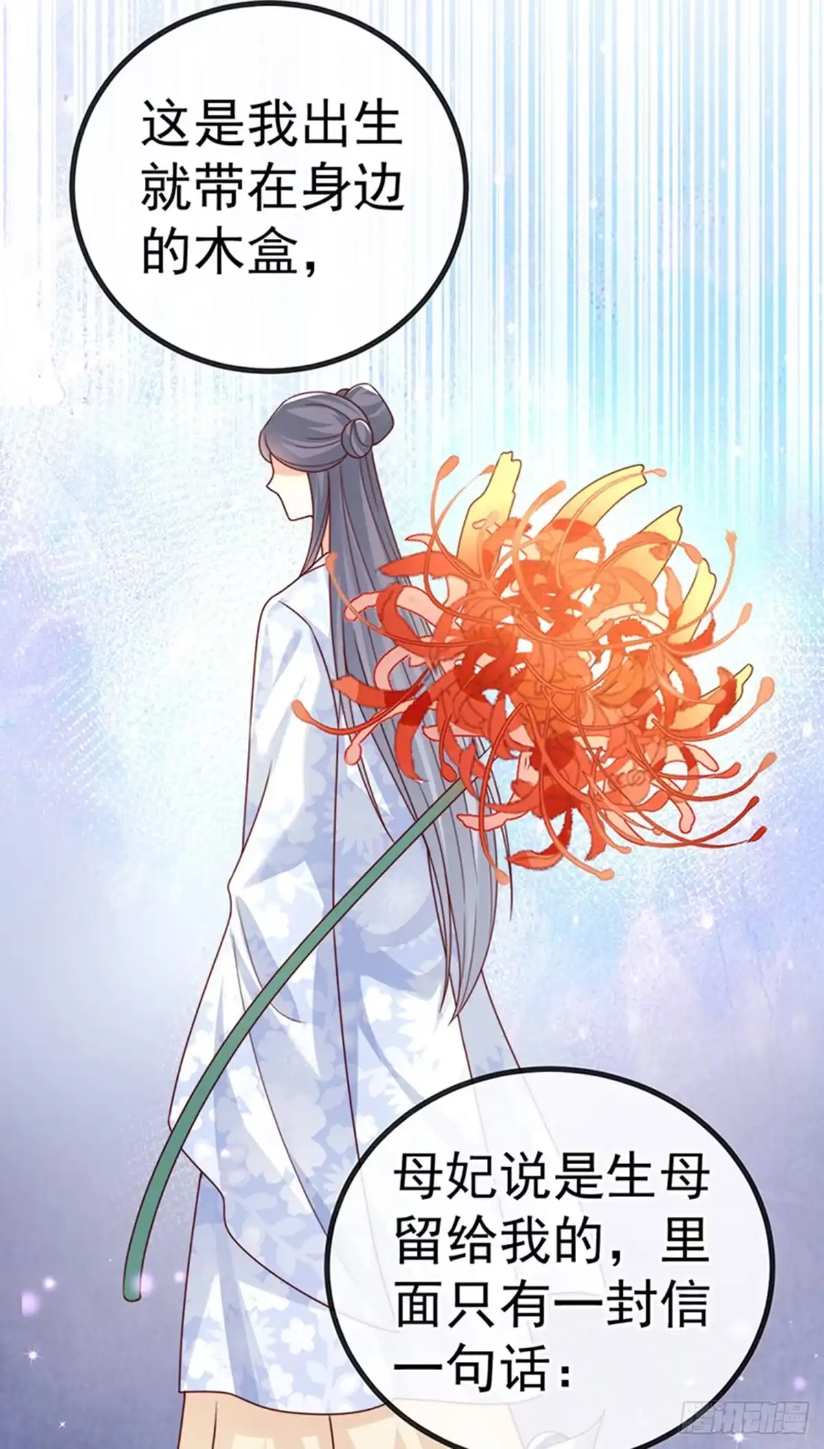 《虐渣的一百种方式》第61话 大漠边疆彼岸花 第18页