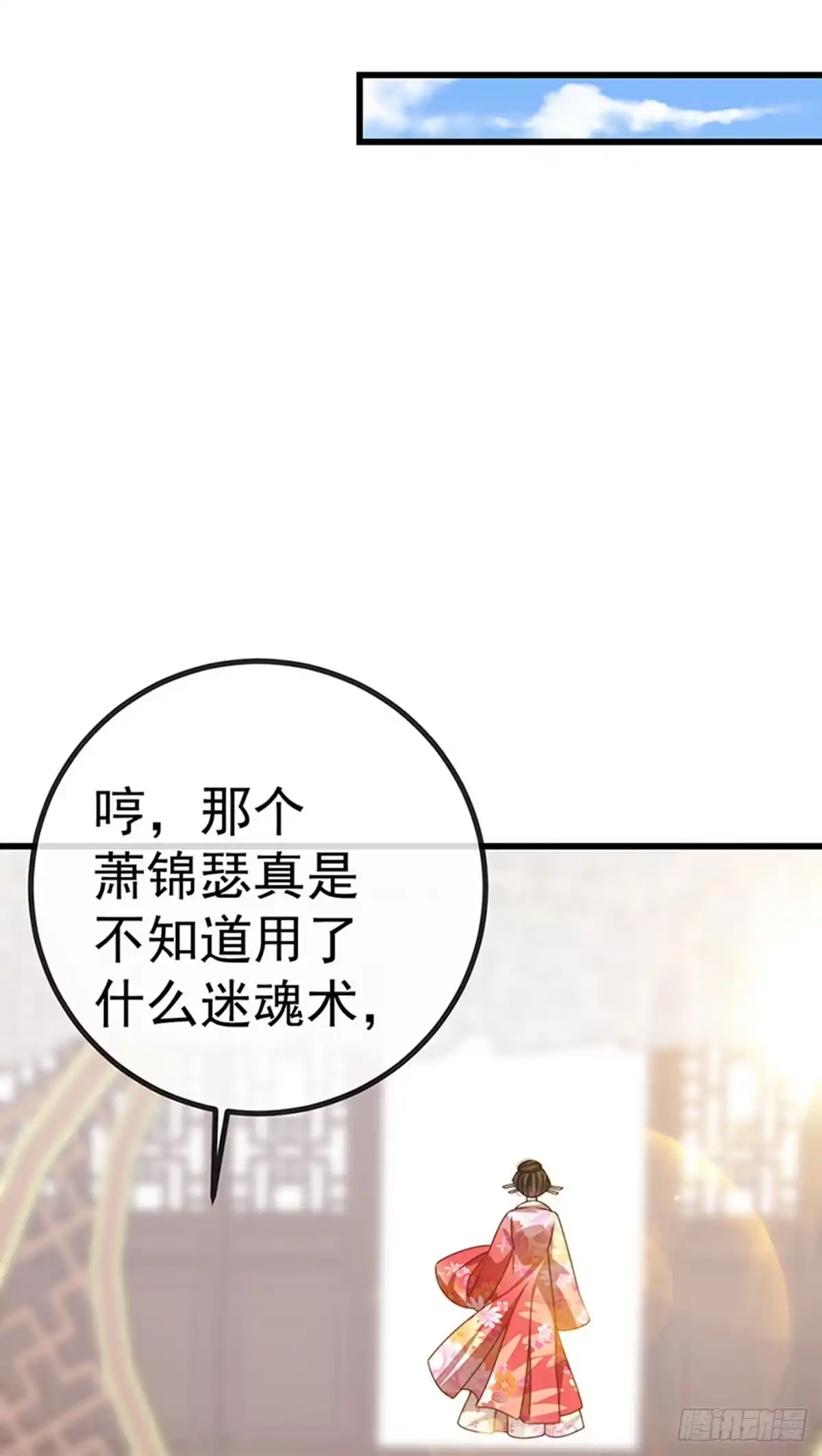 《虐渣的一百种方式》第61话 大漠边疆彼岸花 第26页