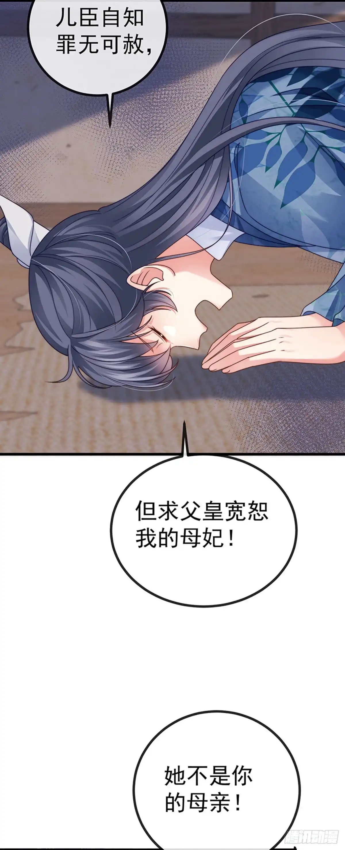 《虐渣的一百种方式》第61话 大漠边疆彼岸花 第5页