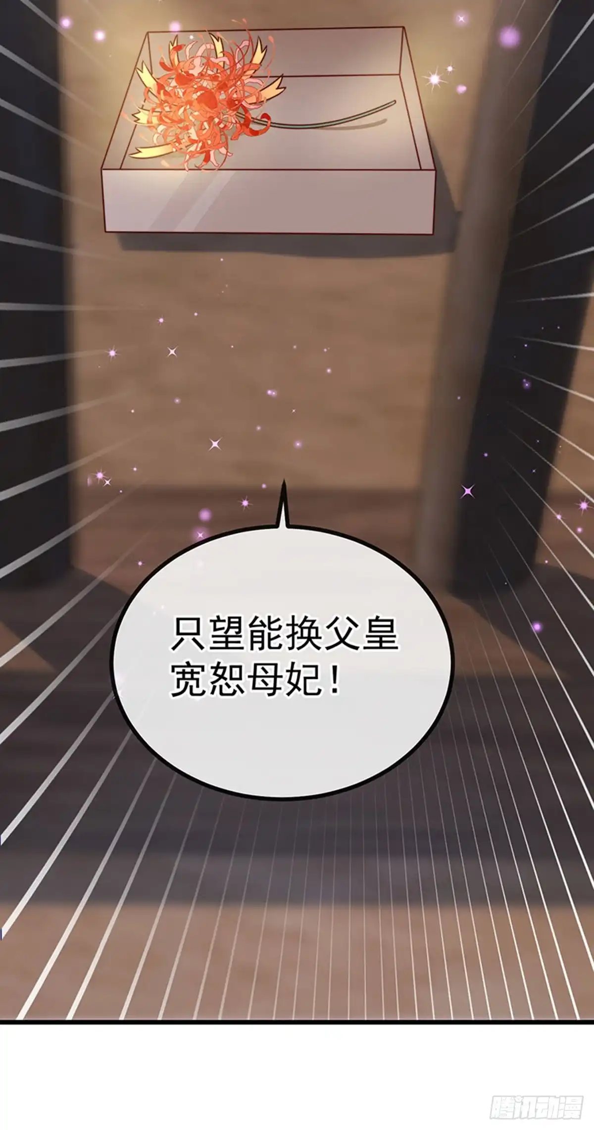 《虐渣的一百种方式》第61话 大漠边疆彼岸花 第20页