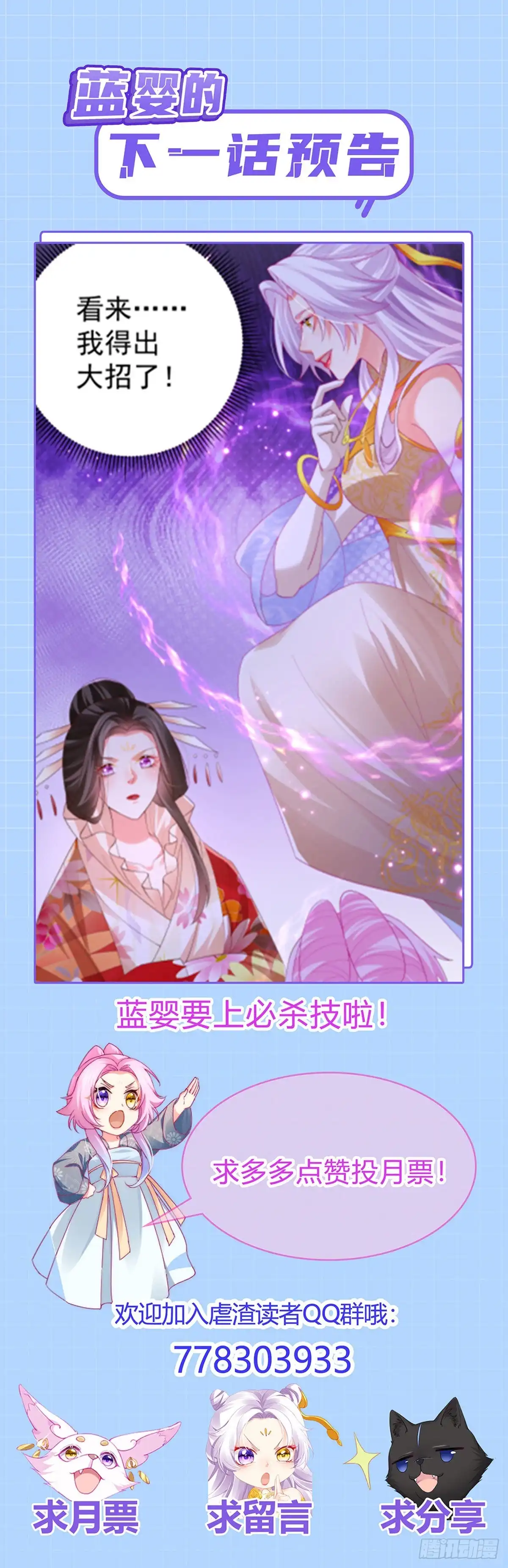 《虐渣的一百种方式》第61话 大漠边疆彼岸花 第47页