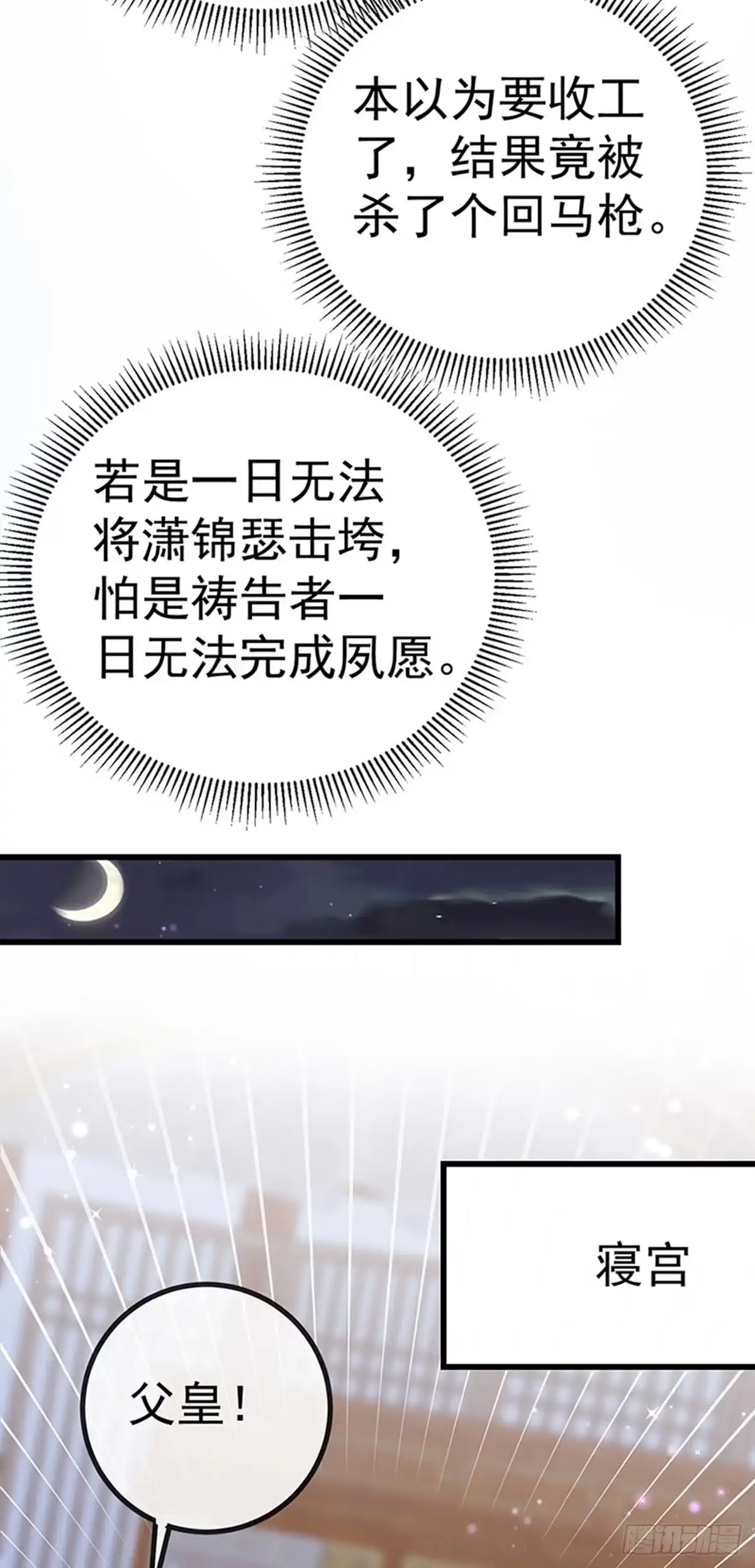 《虐渣的一百种方式》第61话 大漠边疆彼岸花 第31页