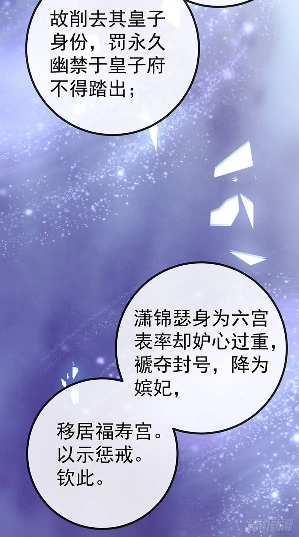 《虐渣的一百种方式》第61话 大漠边疆彼岸花 第24页
