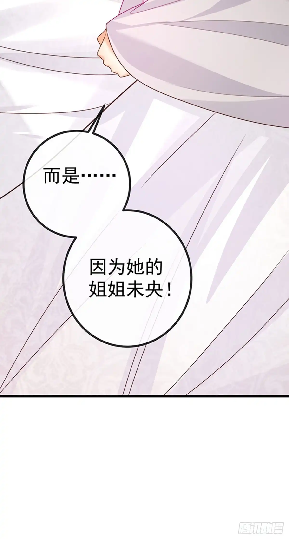 《虐渣的一百种方式》第62话 我要出大招了 第5页