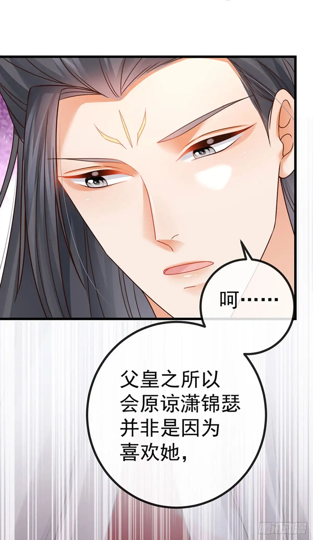 《虐渣的一百种方式》第62话 我要出大招了 第3页