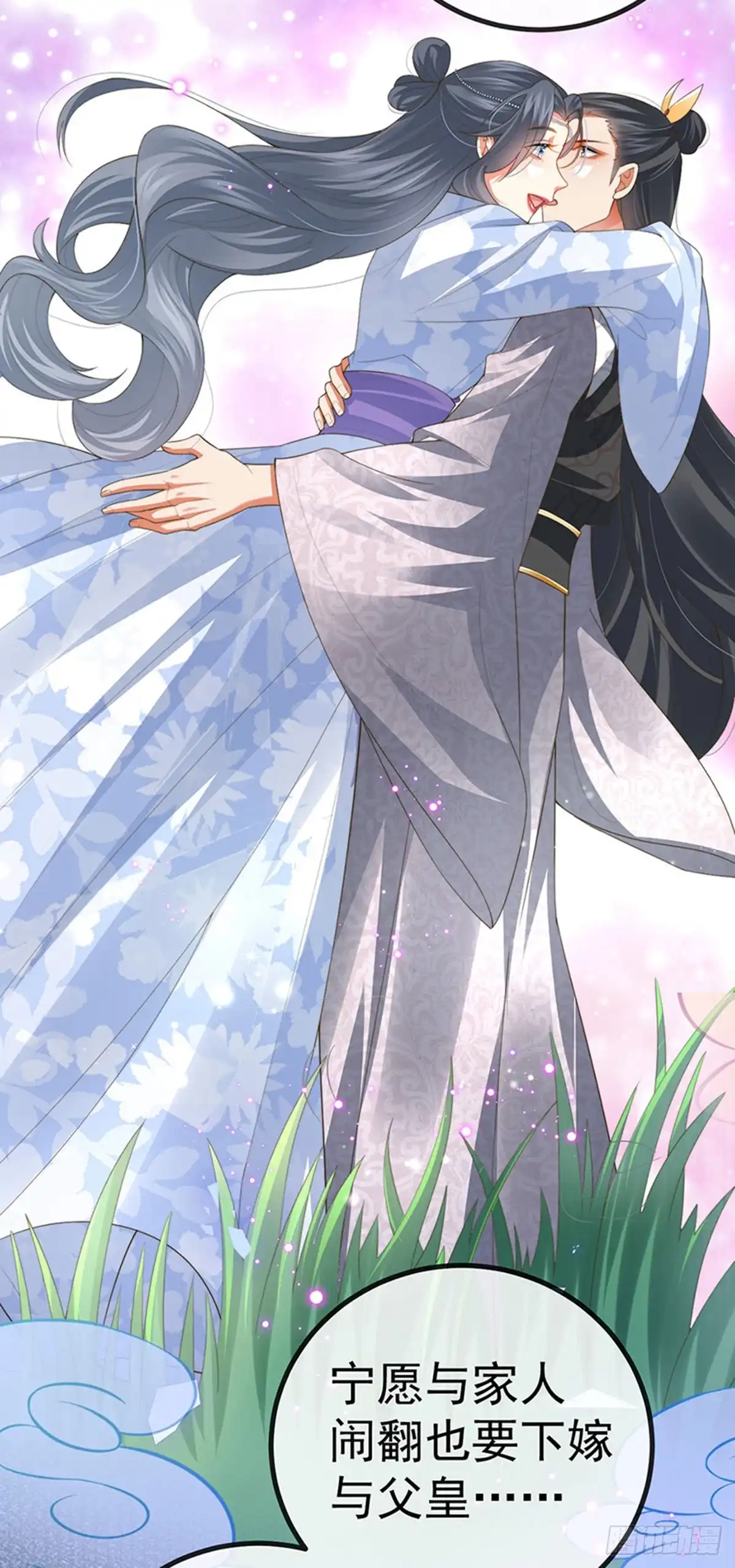 《虐渣的一百种方式》第62话 我要出大招了 第8页