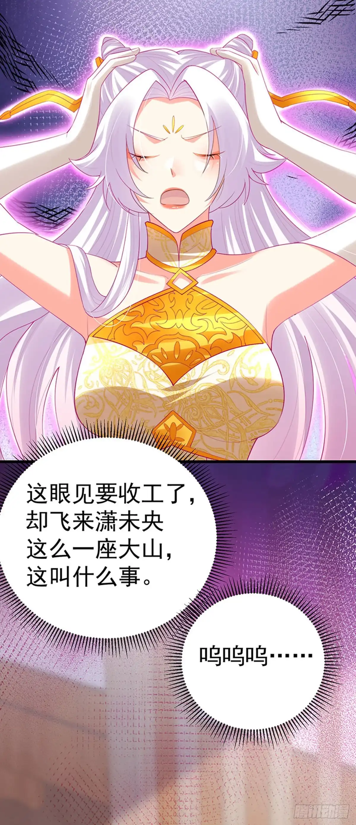 《虐渣的一百种方式》第62话 我要出大招了 第22页