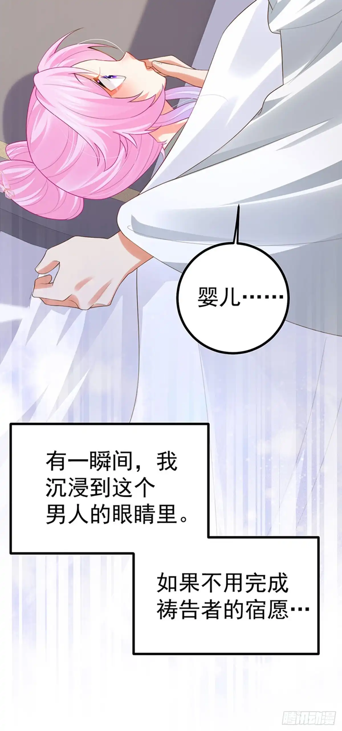 《虐渣的一百种方式》第62话 我要出大招了 第26页