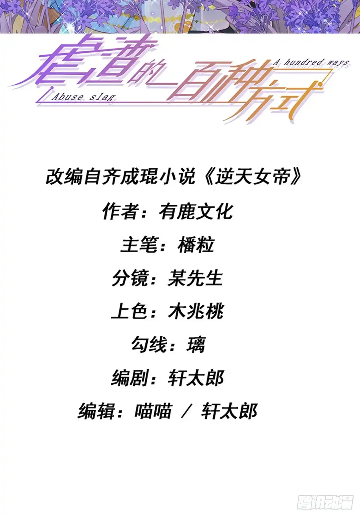 《虐渣的一百种方式》第62话 我要出大招了 第2页